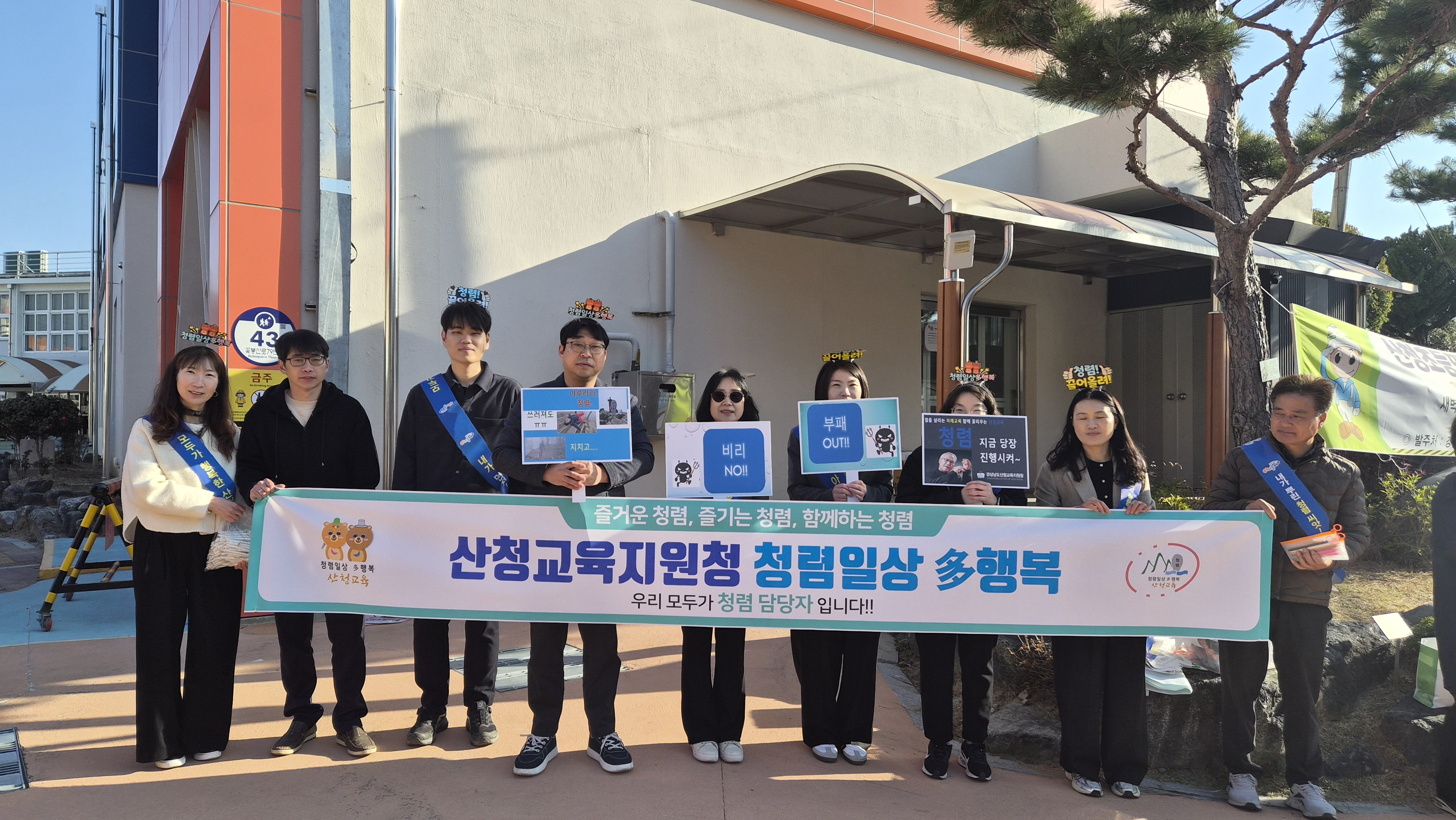 산청교육지원청,“학교폭력 예방과 연계한 청렴 캠페인”실시 - 관련이미지2