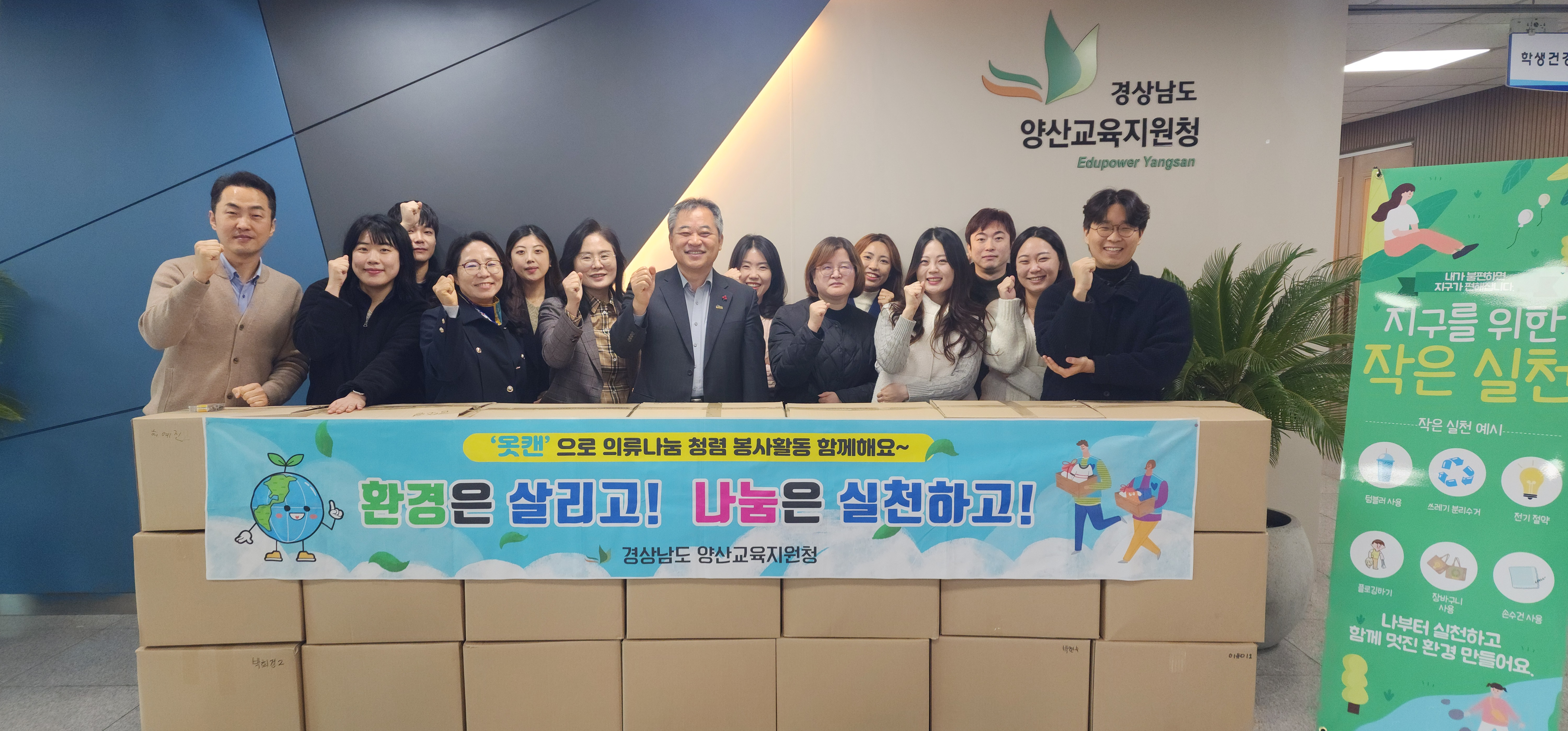 양산교육지원청, 청렴 나눔 봉사활동 옷캔 실시 - 관련이미지1