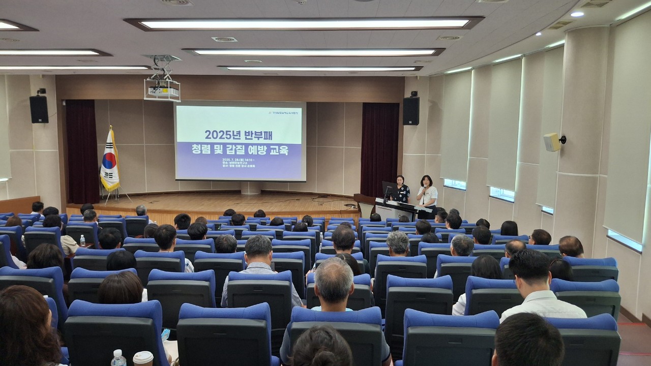 남해교육지원청, 2025. 반부패·청렴 교육 실시 - 관련이미지1