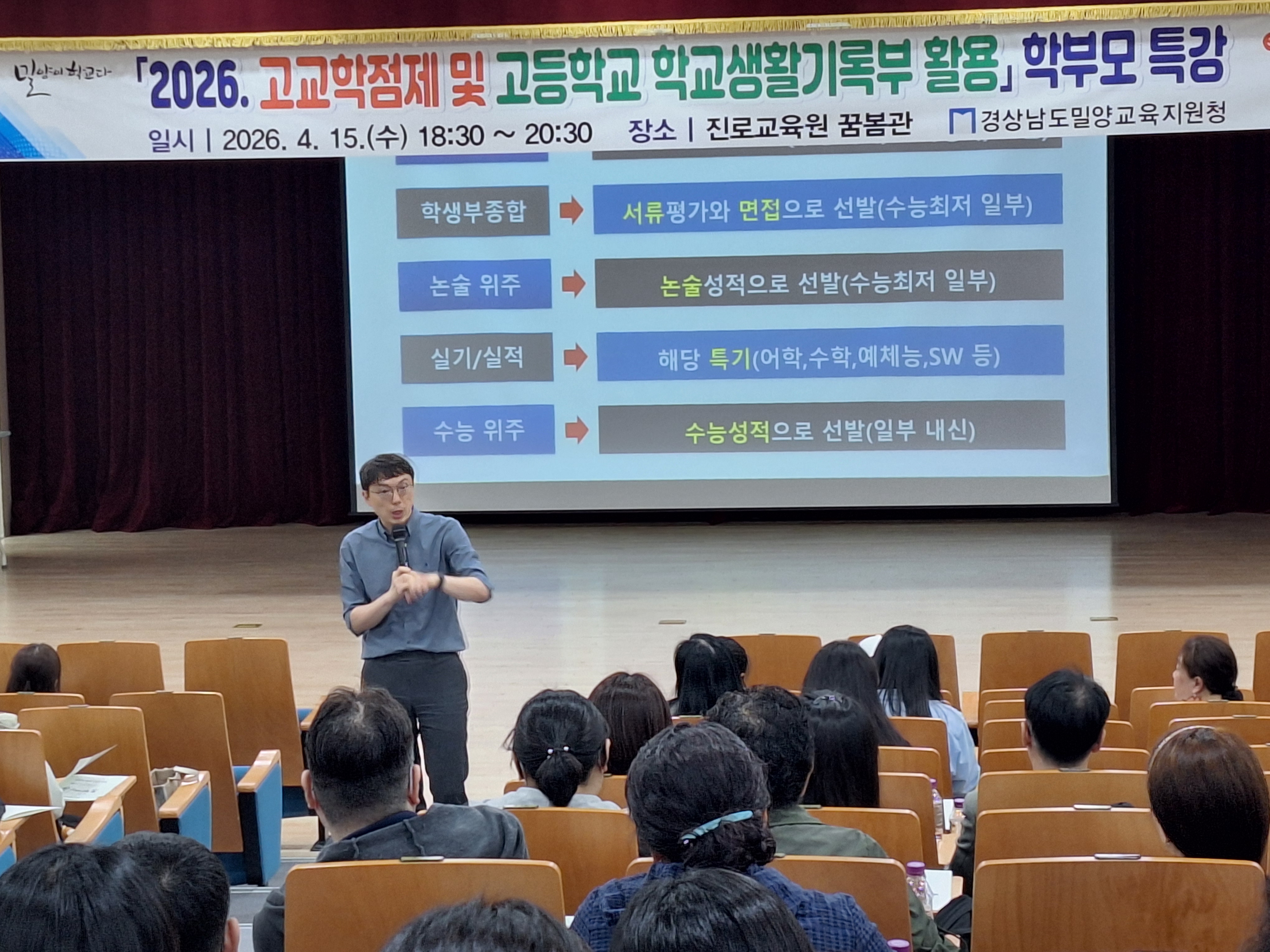 밀양교육지원청, 2026. 고교학점제 및 대입 전략’ 학부모 특강 개최 - 관련이미지2