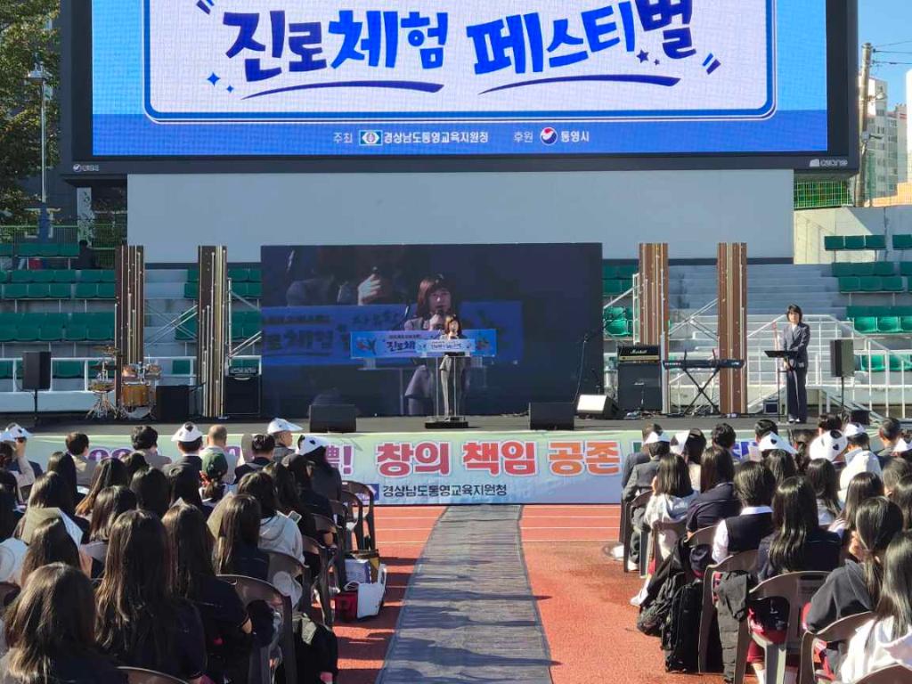 2026 통영 오예! 자유학기 진로체험페스티벌 성황리 개최 - 관련이미지1