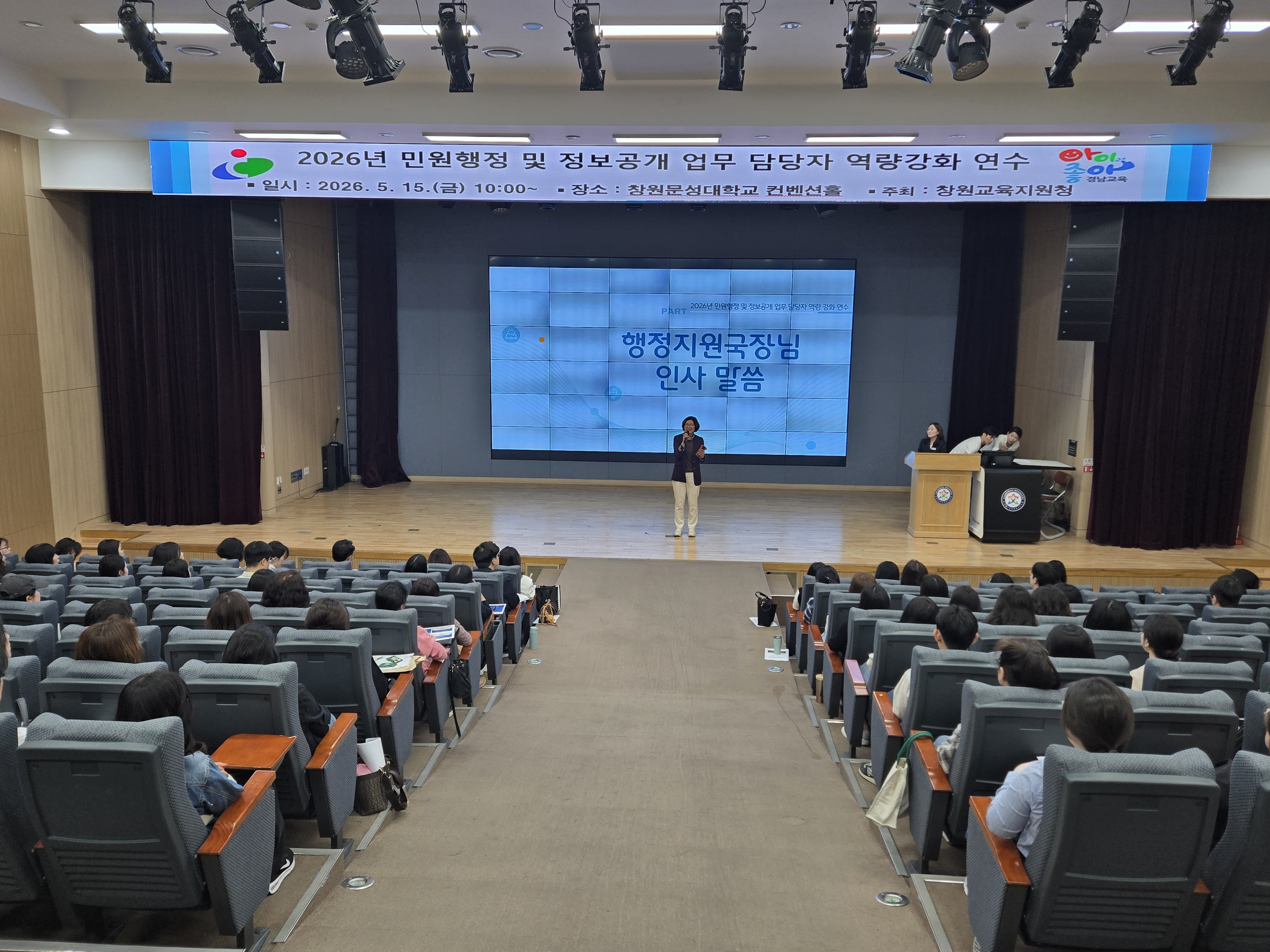 창원교육지원청, 민원 업무 담당자 역량 강화 연수 실시 - 관련이미지1