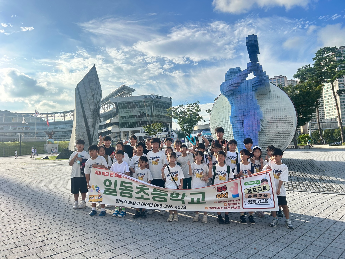 일동초, 야구장에서 꿈과 즐거움을 만나다 “NC다이노스와 함께한 특별한 스포츠 문화체험” - 관련이미지1