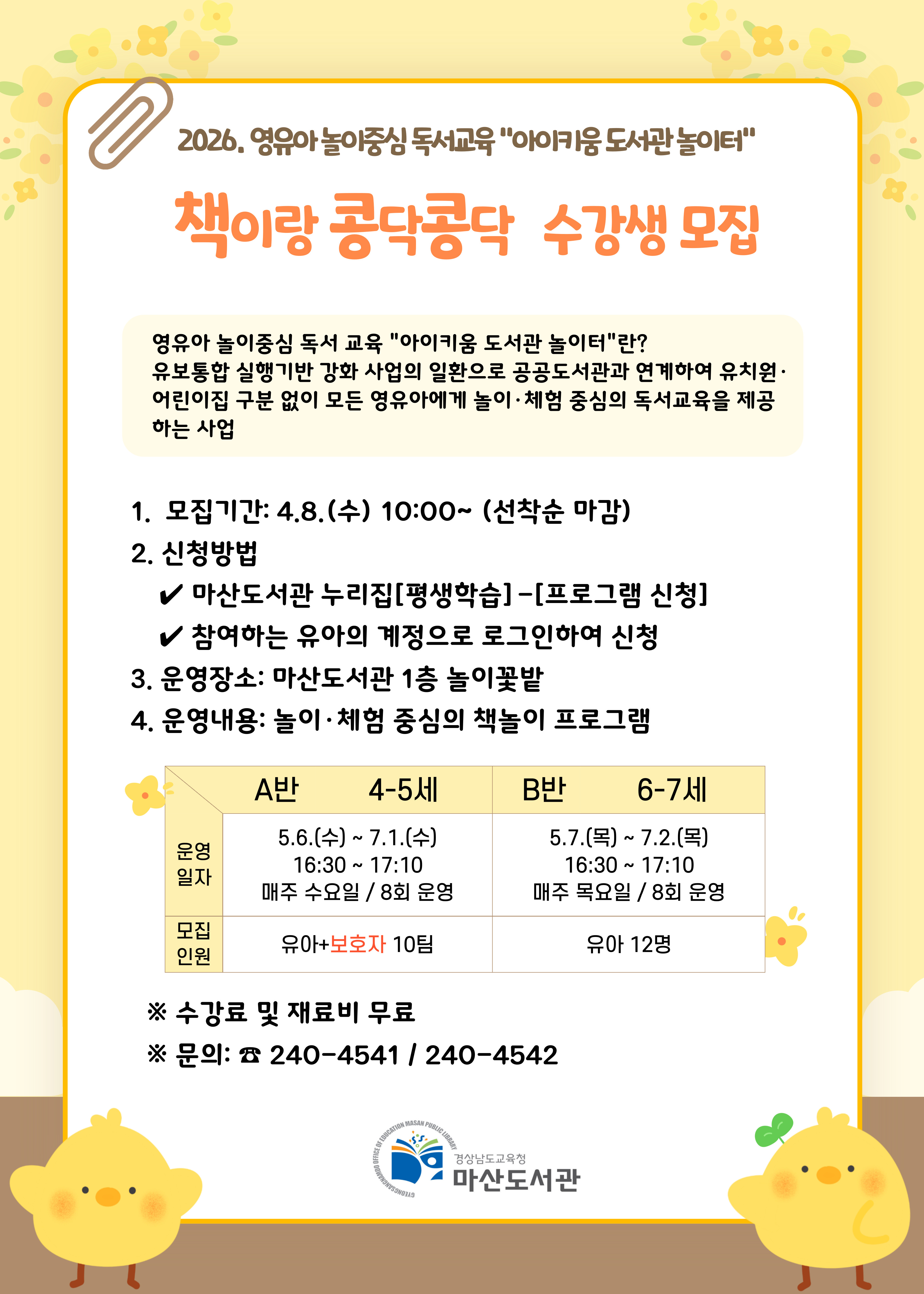 마산도서관, 책놀이 프로그램 “아이키움 도서관 놀이터”운영 - 관련이미지1