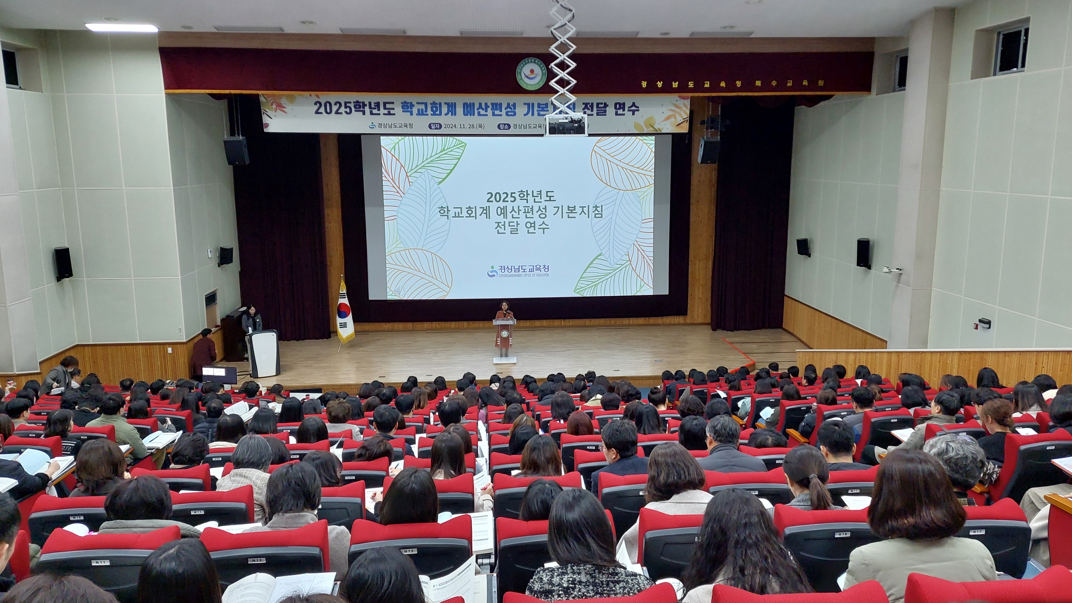 경남교육청, 공립학교 예산 담당자 전문성 향상 연수   - 관련이미지1