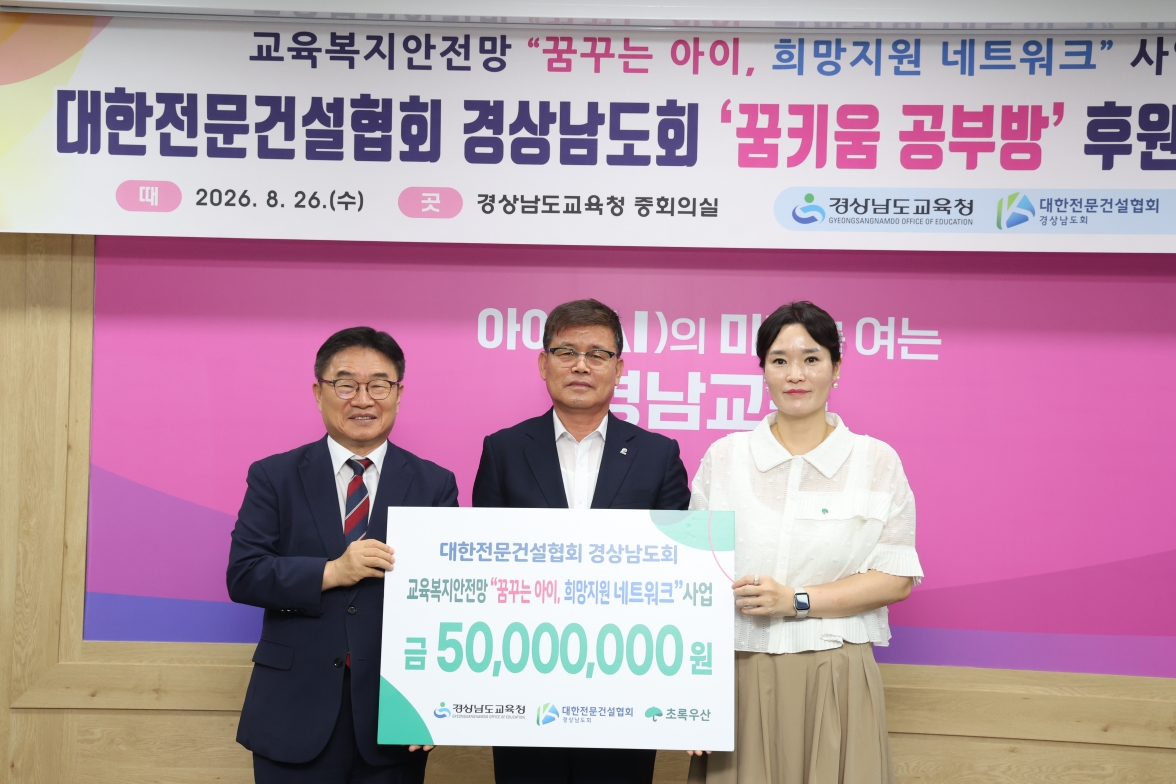 대한전문건설협회 경남도회, ‘꿈키움 공부방’ 후원 - 관련이미지1