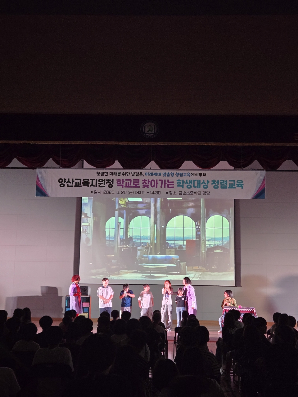 양산교육지원청, 금송초중학교로 찾아가는 학생대상 청렴교육 실시 - 관련이미지3