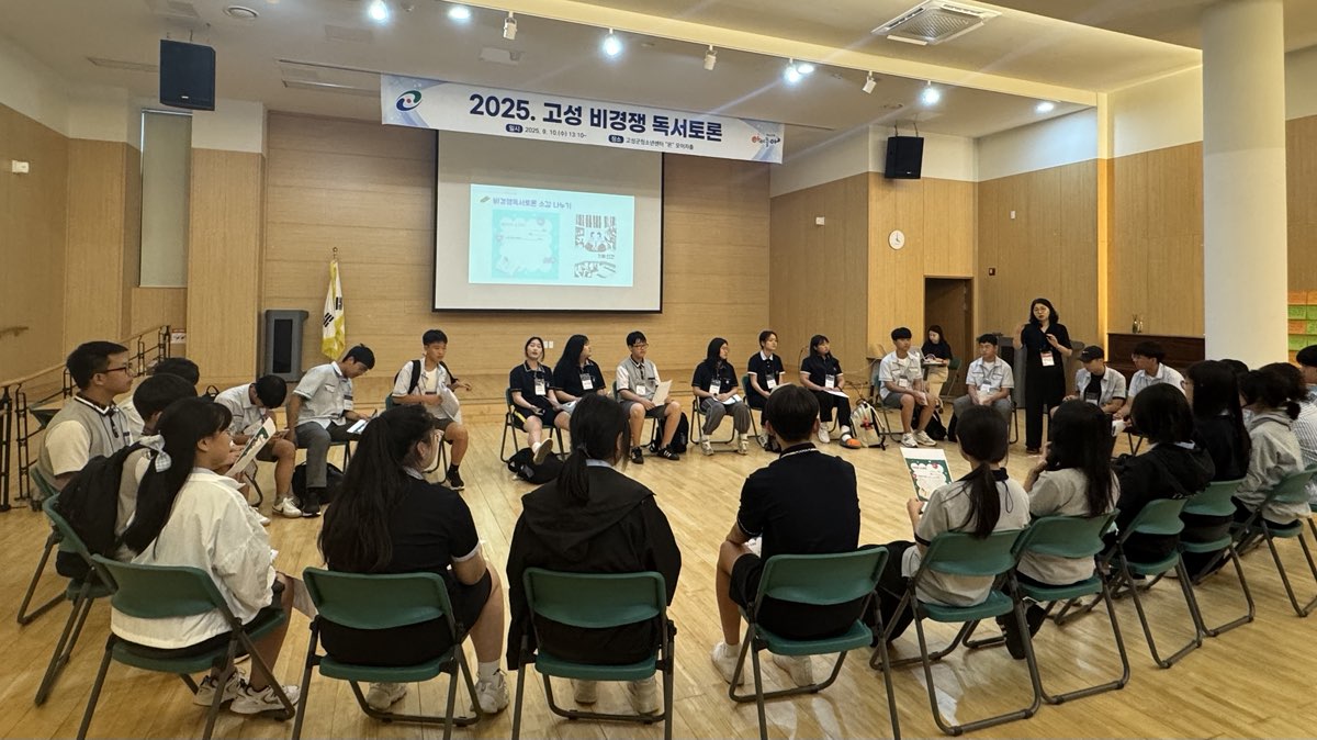고성교육지원청, 독서토론 문화 확산을 위한  비경쟁독서토론 실시 - 관련이미지2