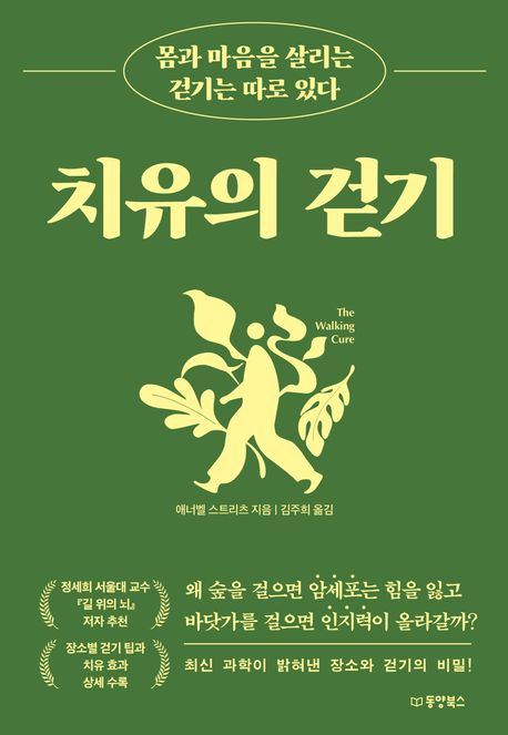 경남교육 사서가 권하는 3월의 책(교육리더)-치유의 걷기 - 관련이미지1
