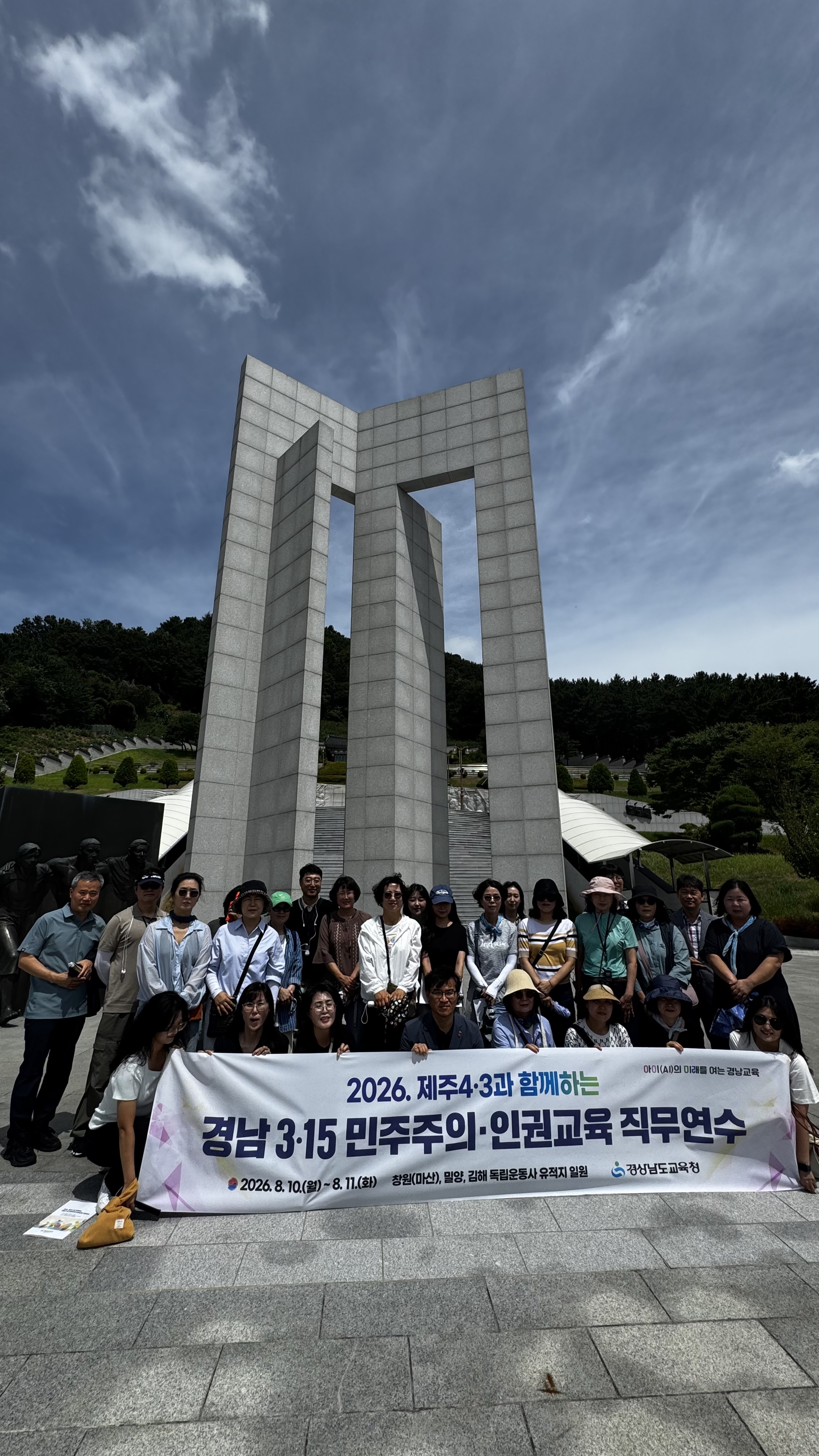 경남교육청, 제주 교원 초청 민주·인권 연수 개최 - 관련이미지1