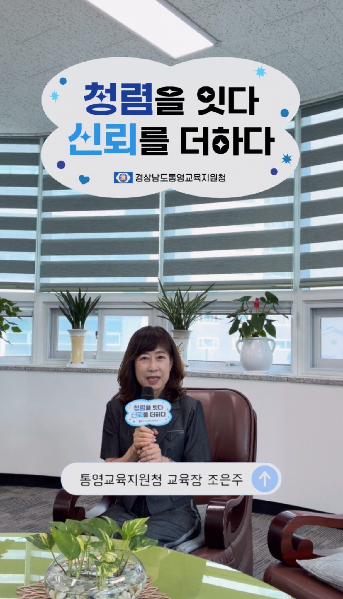 [통영교육지원청] ‘청렴을 잇다. 신뢰를 더하다’ 청렴 릴레이 캠페인 추진 - 관련이미지2