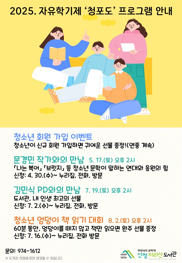 2025년 자유학기제 프로그램 안내문.jpg