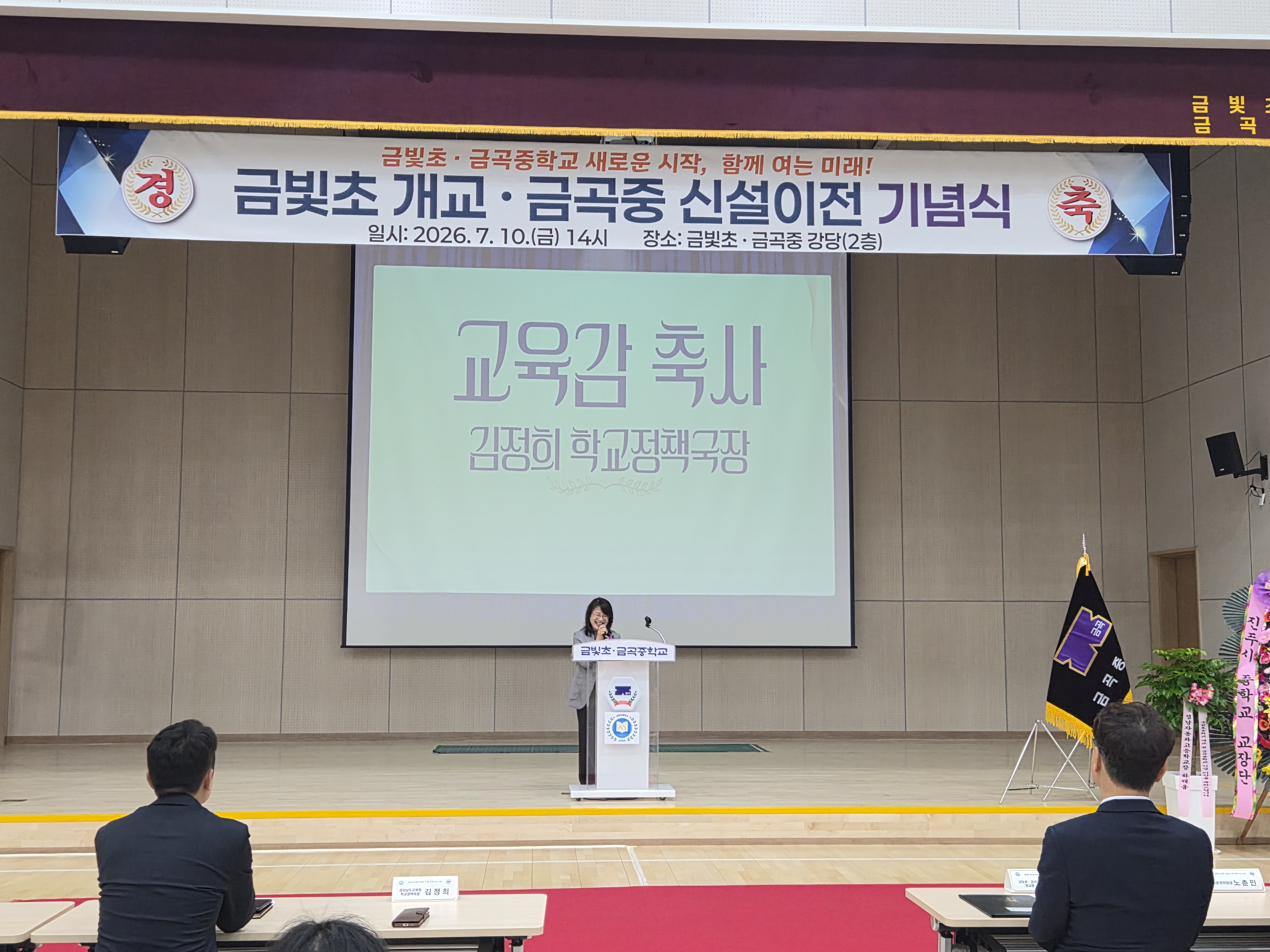 서부 경남 첫 초·중 통합운영학교 ‘금빛초·금곡중’ 문 활짝 - 관련이미지3