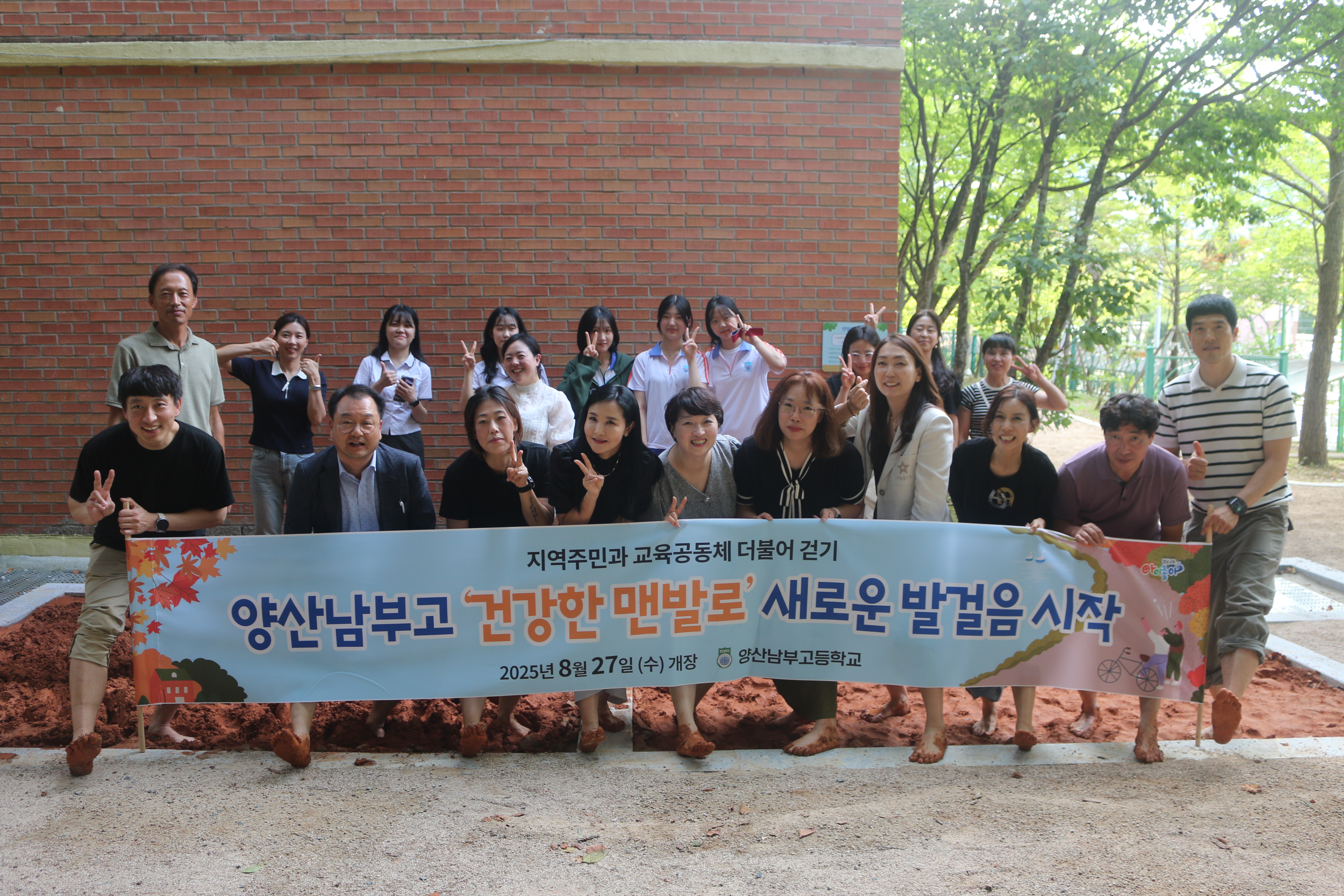 양산남부고등학교 ‘건강한 맨발로(路)’ 개장 - 관련이미지2