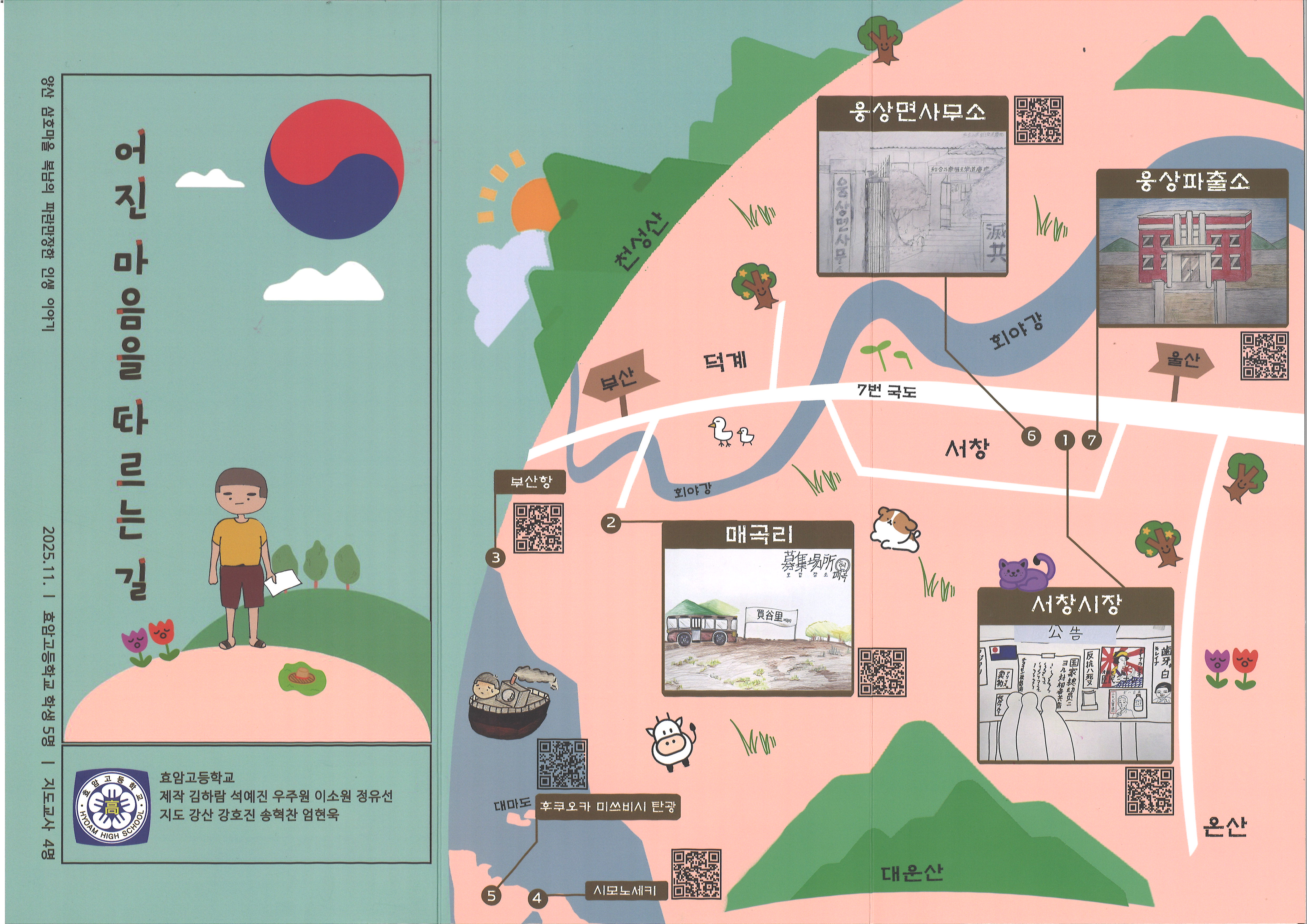  - 웅상의 ‘쉰들러 리스트’를 찾아 나선 효암고 학생들  - 우리 동네 사료 탐방을 통해, 수백 명 목숨 살린 의인 조명 - 관련이미지1