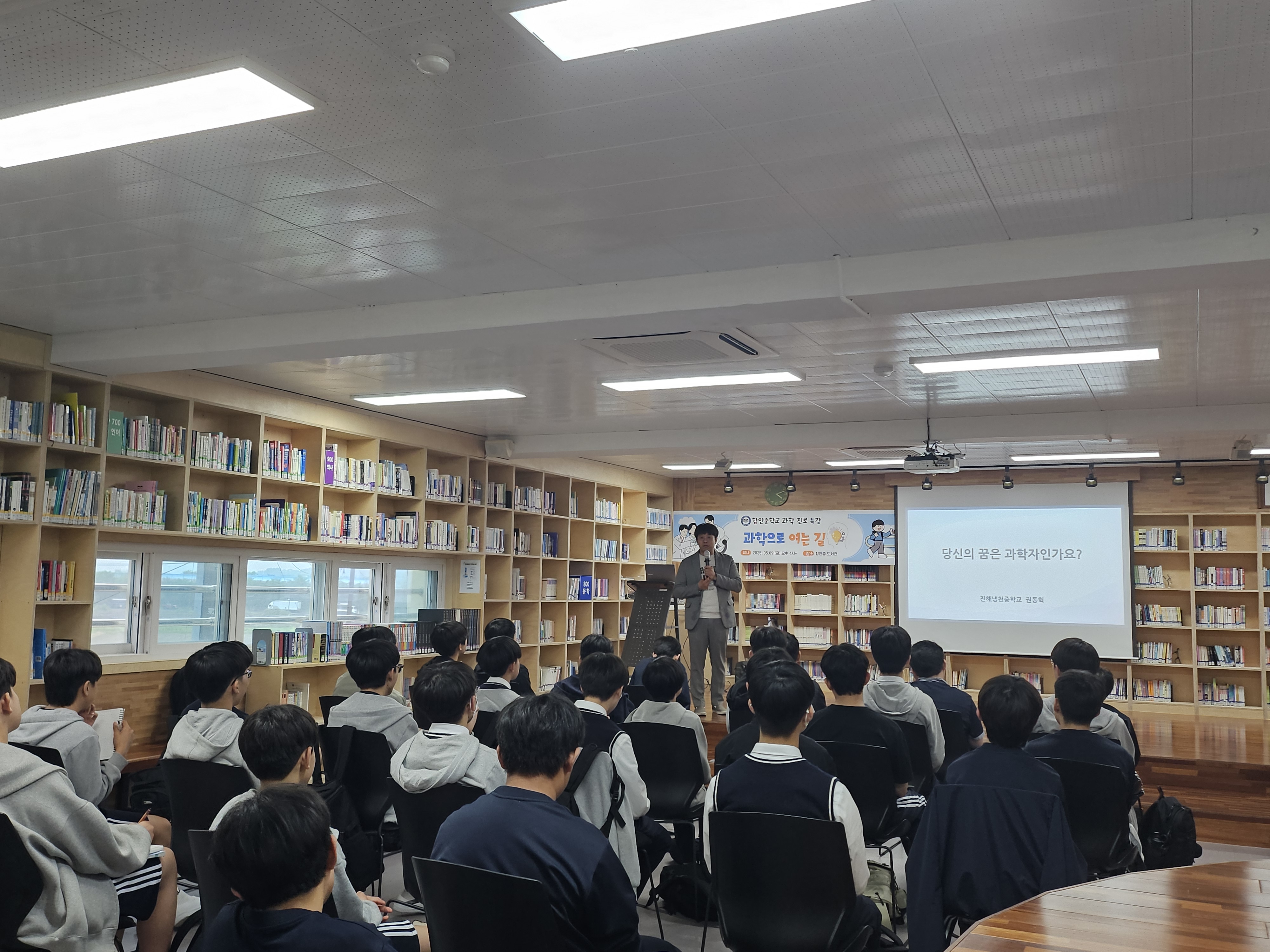 함안중, 과학 진로특강 ‘과학이 열어주는 길’성료 - 관련이미지1