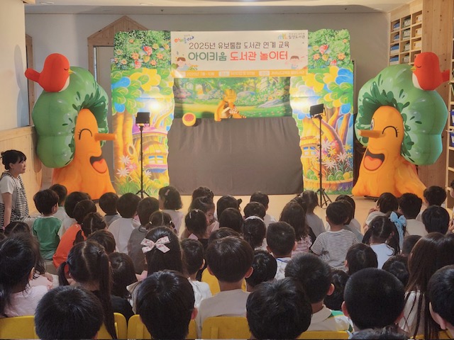 밀양도서관, 유보통합 ‘아이키움 도서관 놀이터’ - 관련이미지1