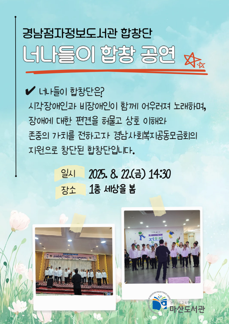 마산도서관, ‘너나들이’ 합창단 초청해 따뜻한 하모니 선사 - 관련이미지1