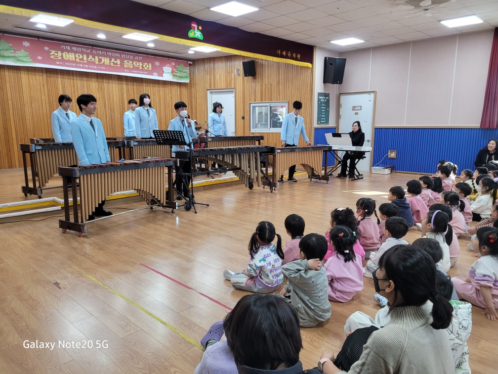 거제유치원, 마림바 앙상블과 함께하는 장애 이해 음악회 실시 - 관련이미지1