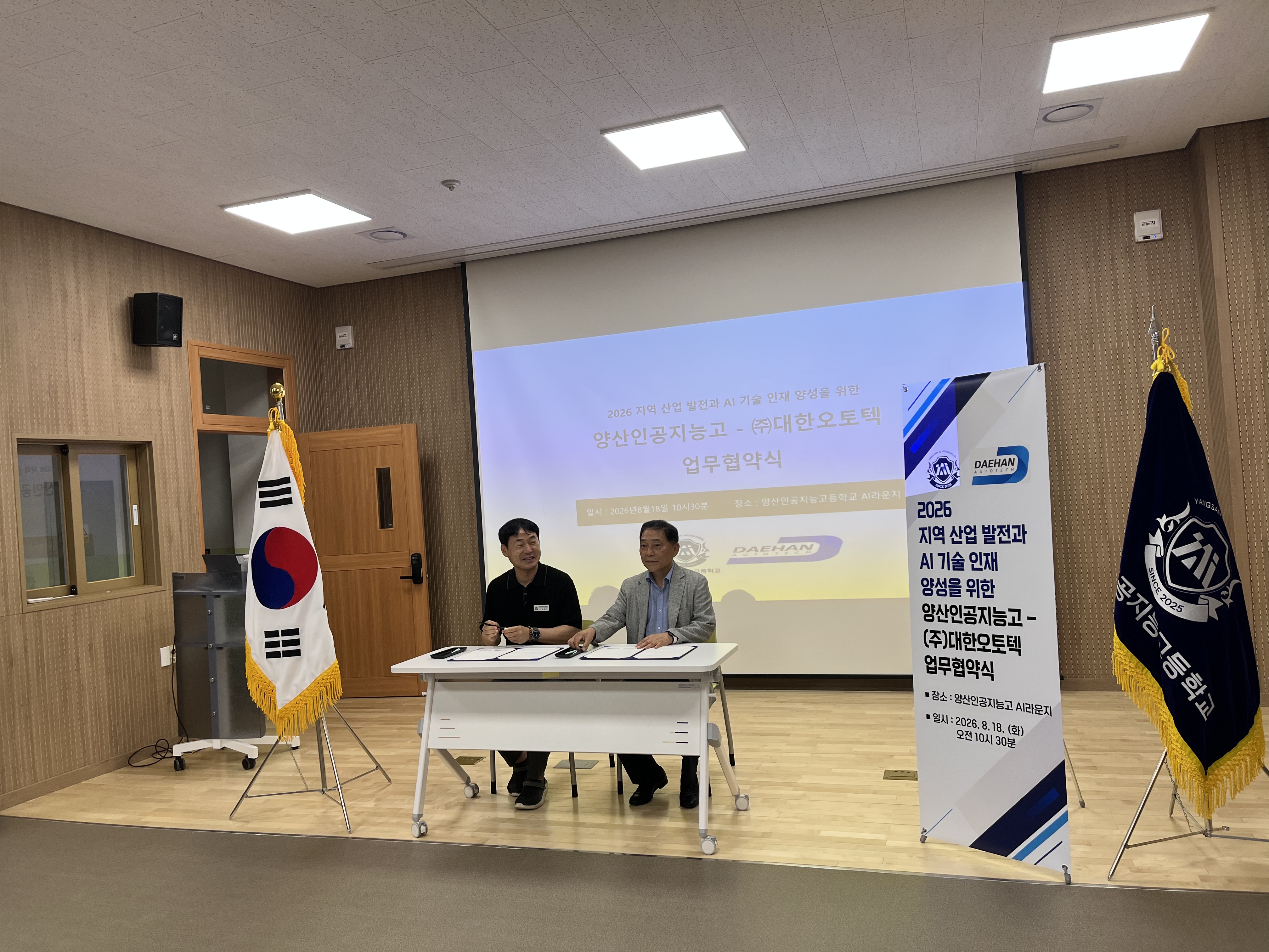 양산인공지능고, ㈜대한오토텍과  AI 기술 인재 양성을 위한 산학협력 협약 체결 - 관련이미지2