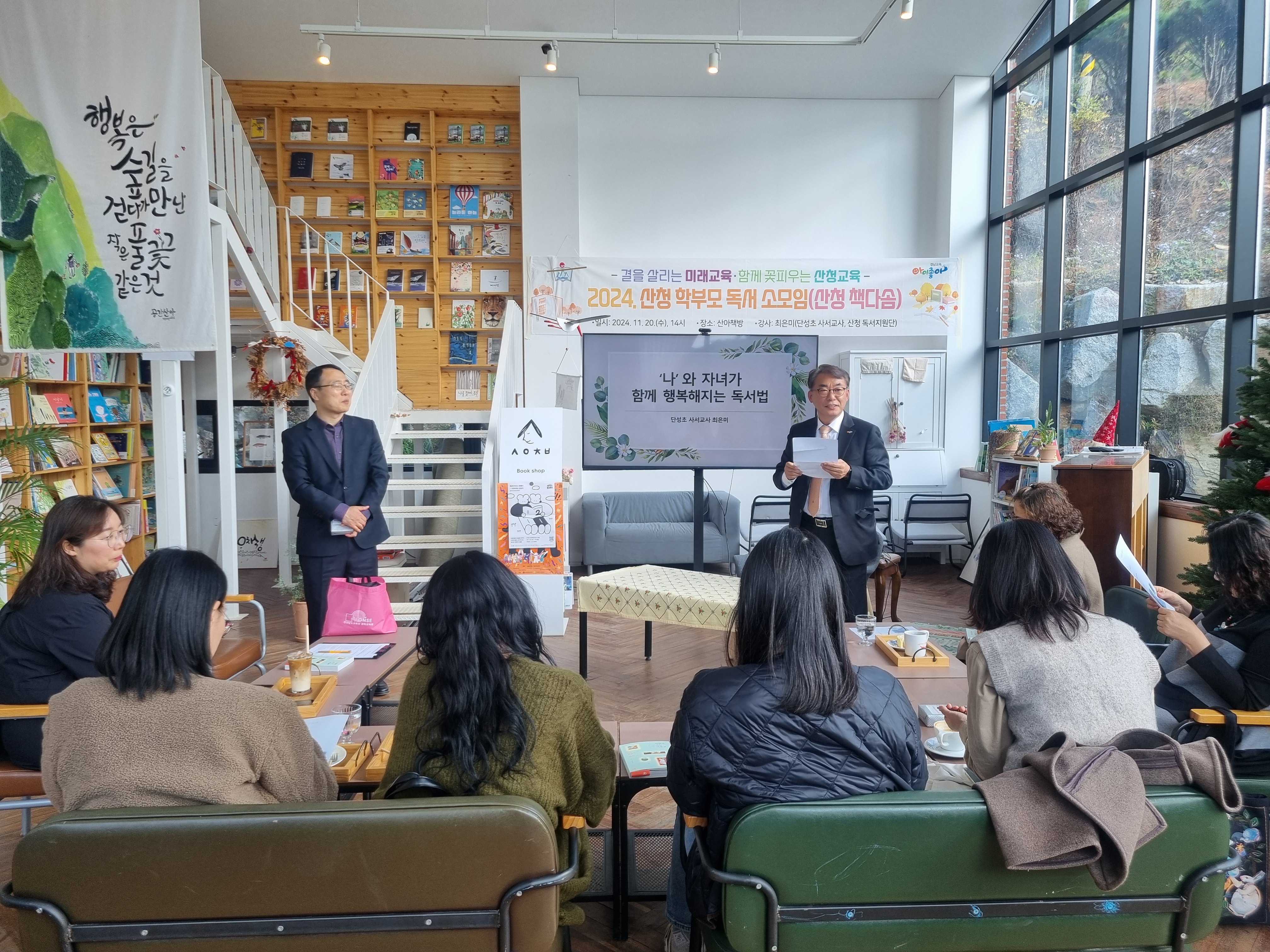 ‘산청교육지원청, 학부모 독서교육 역량을 키우는 산청 책다솜(학부모 독서 소모임)’운영 - 관련이미지2