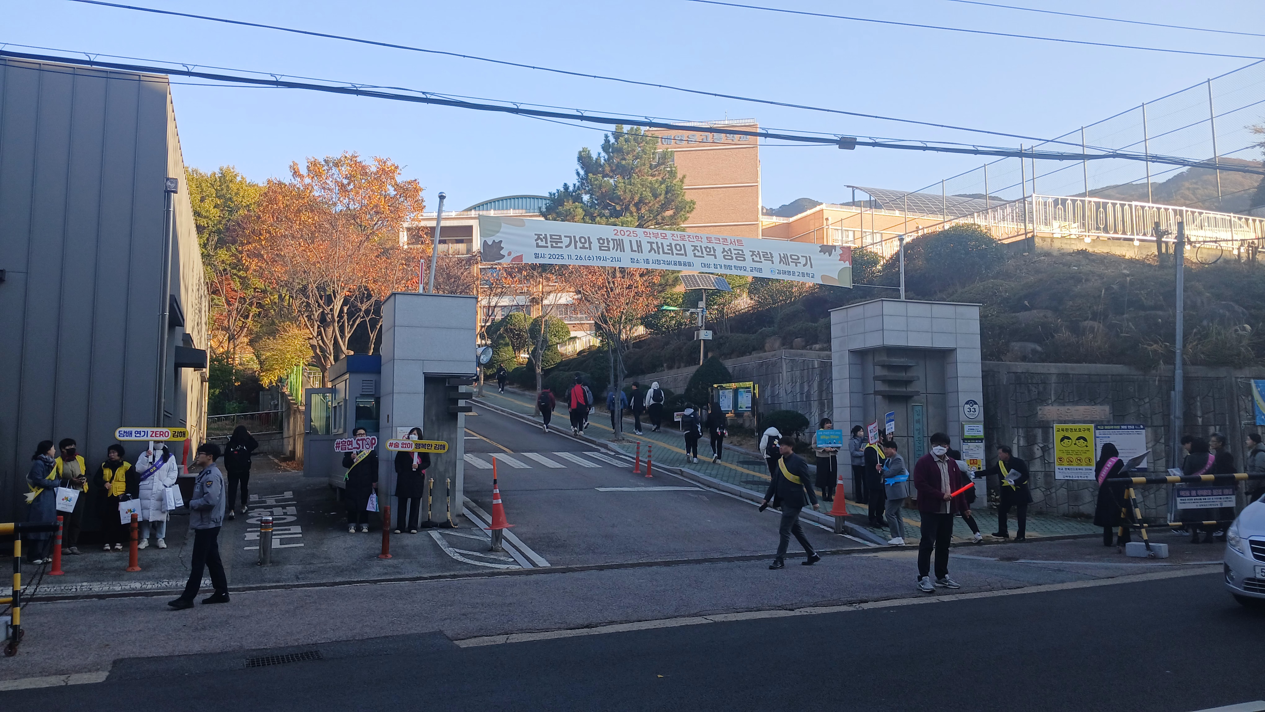 김해교육지원청, 수능 이후 학생생활지도 강화 및 킥보드안전, 마약예방, 흡연방지 실천문화 확산을 위한 연합캠페인 실시 - 관련이미지3