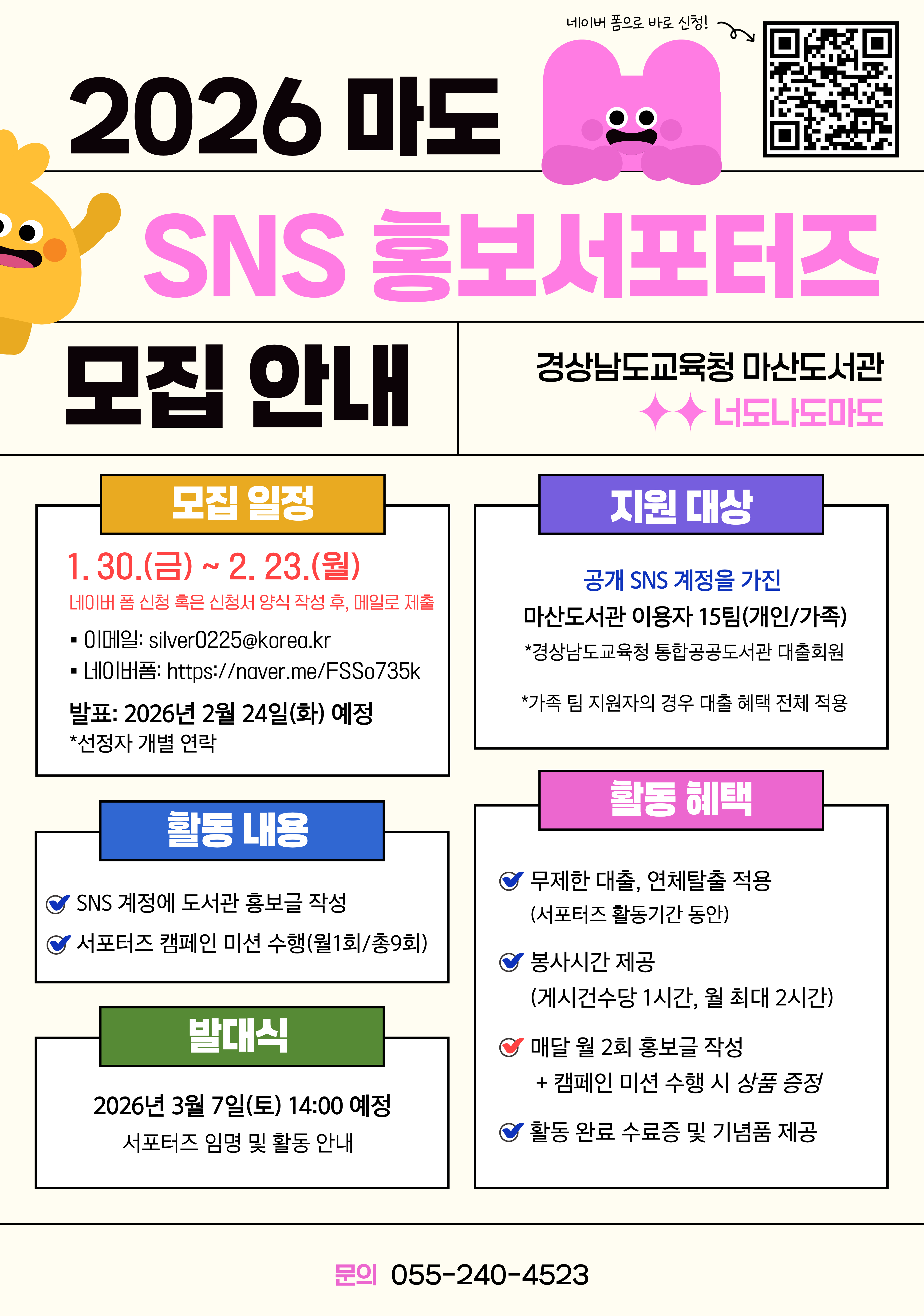 마산도서관, SNS 홍보 서포터즈‘너도나도마도’ - 관련이미지1