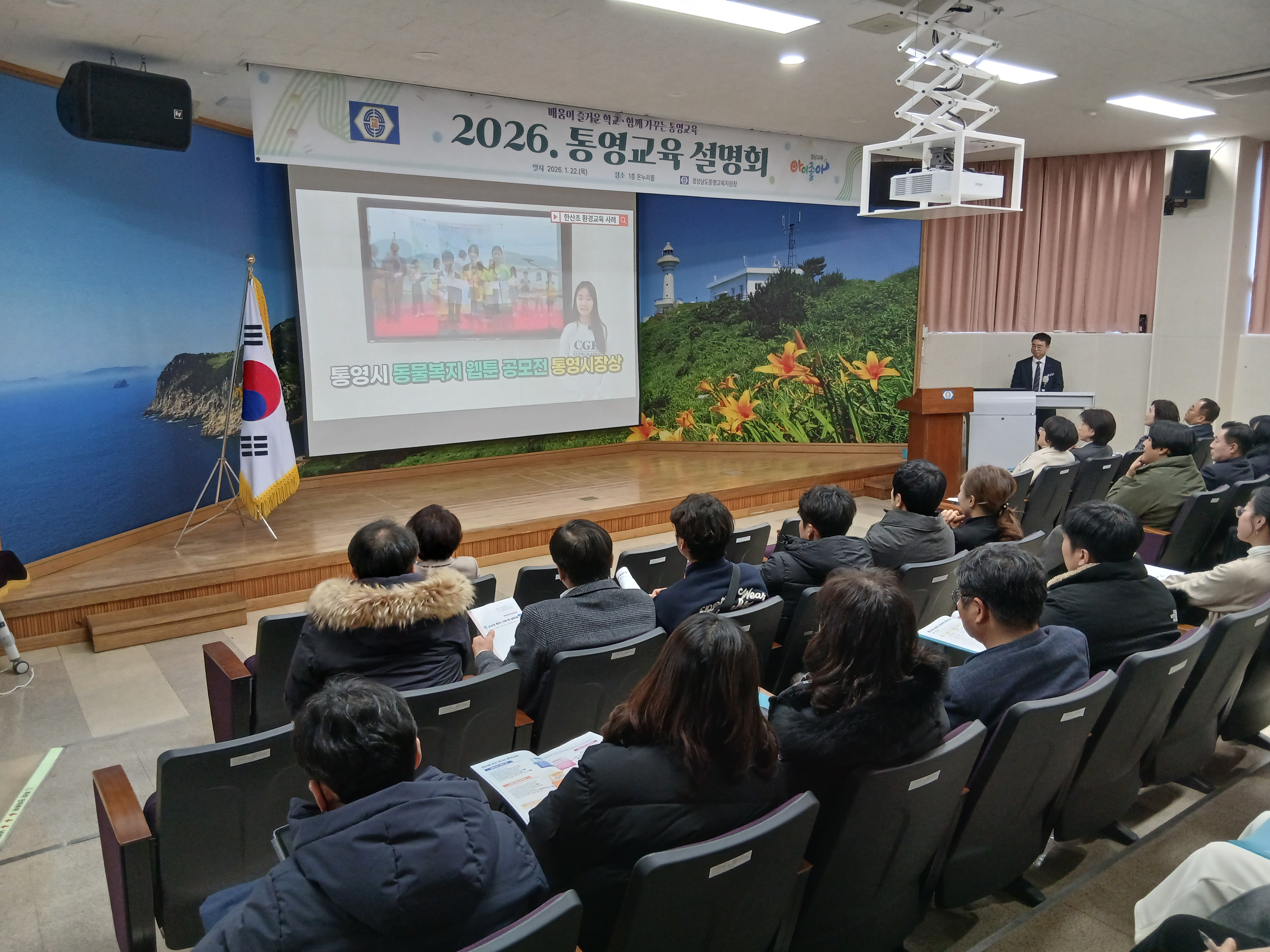 배움이 즐거운 학교 함께 가꾸는 2026 통영교육! - 관련이미지4
