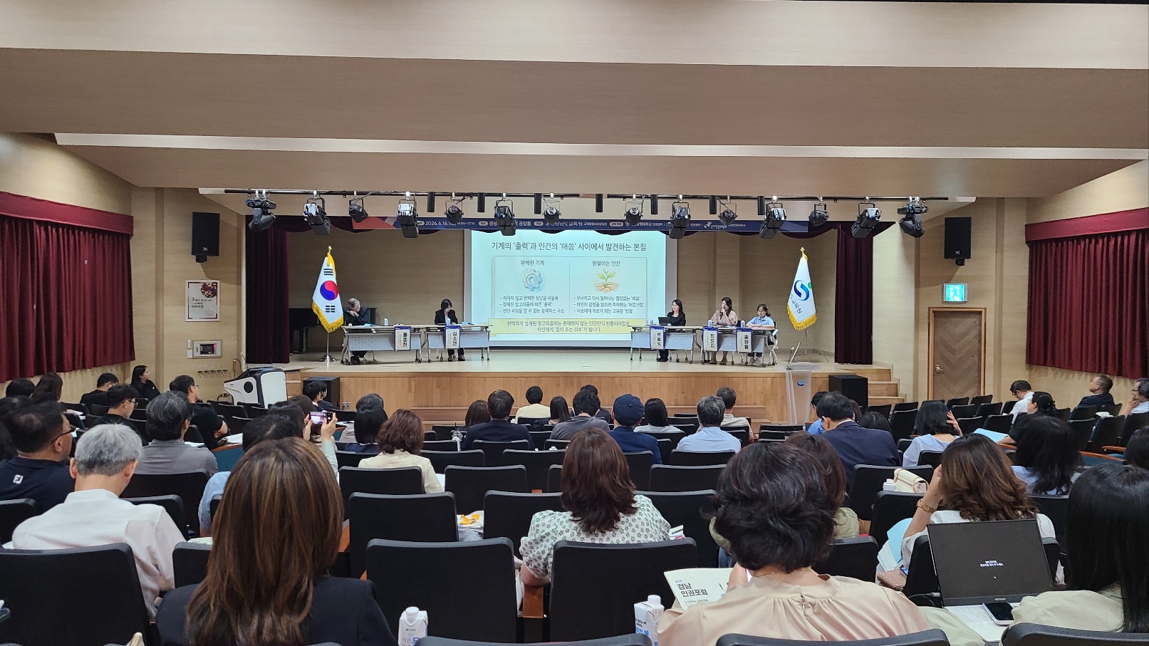 경남교육청, ‘인공지능 시대의 인권’을 논하다 - 관련이미지2