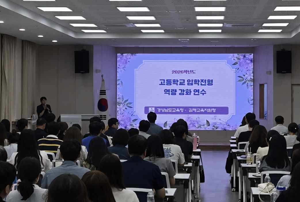 경남 4개 지역서 2026학년도 고입 전형 연수 개최  - 관련이미지1