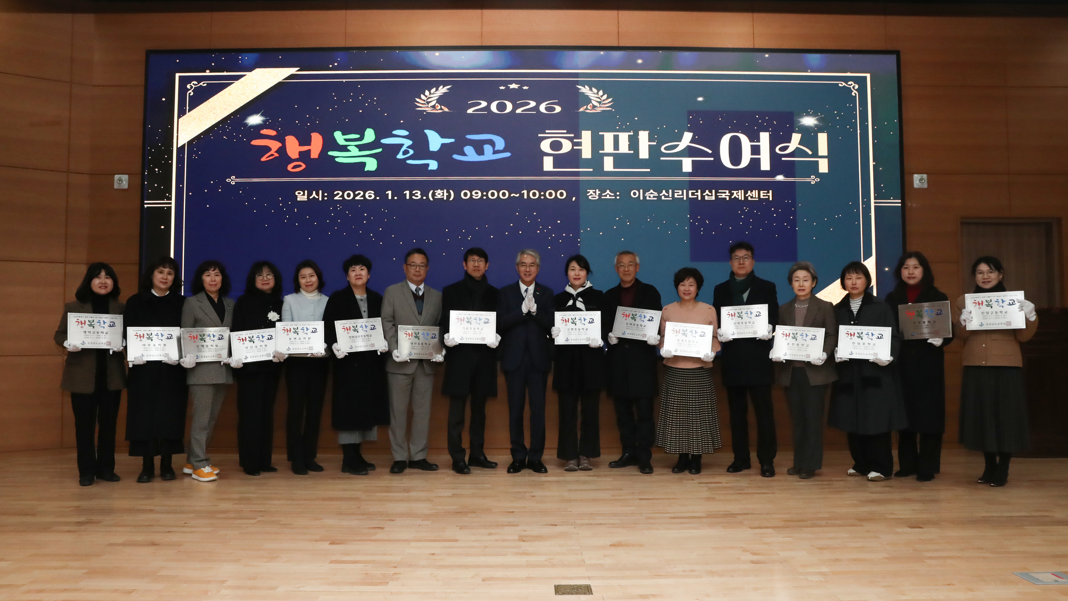 경남교육청, 2026년 신규 행복학교 출범…공교육 혁신 이어간다 - 관련이미지1