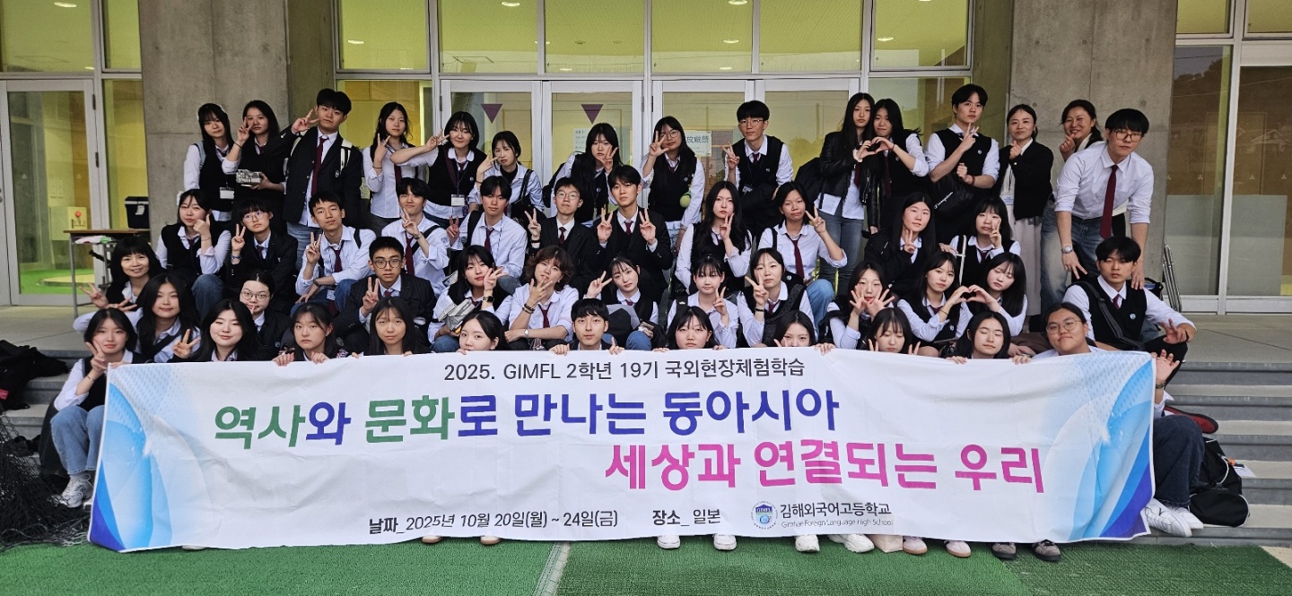김해외국어고등학교 19기, 대만·일본 동아시아 문화체험 실시 - 관련이미지4