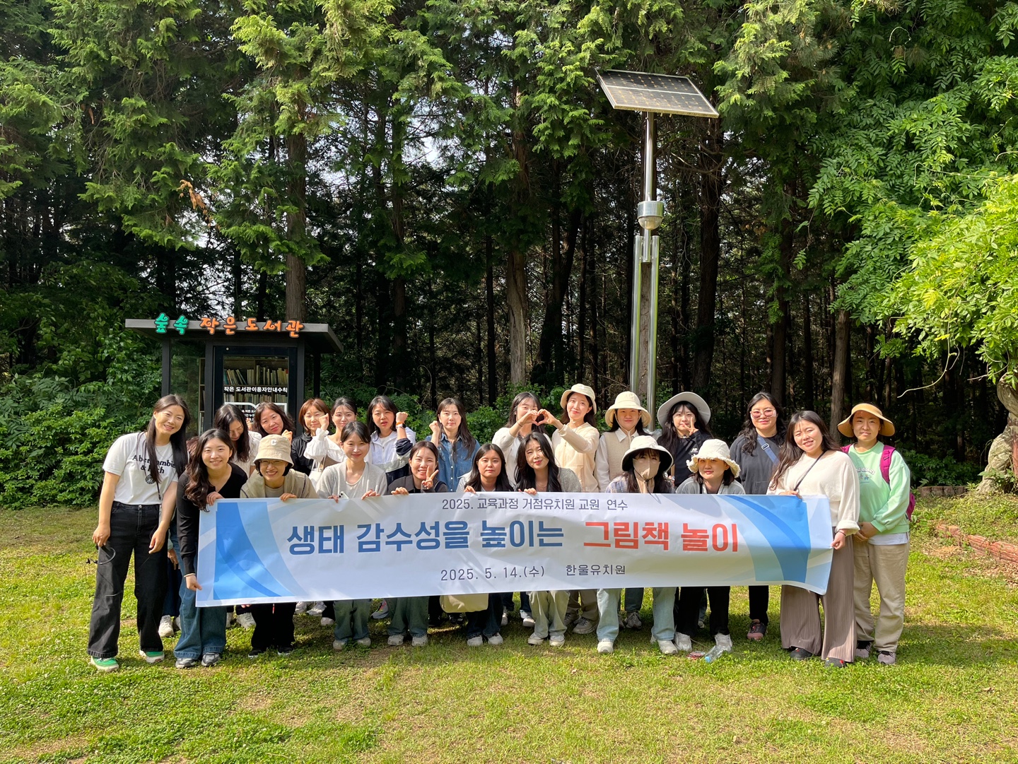 2025. 교육과정 거점유치원(한울유치원) 교원 연수 실시  -그림책 놀이를 통한 생태전환교육 역량 강화- - 관련이미지1