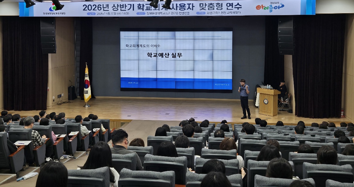 창원교육지원청, 2026년 상반기 학교회계 연수 실시 - 관련이미지2
