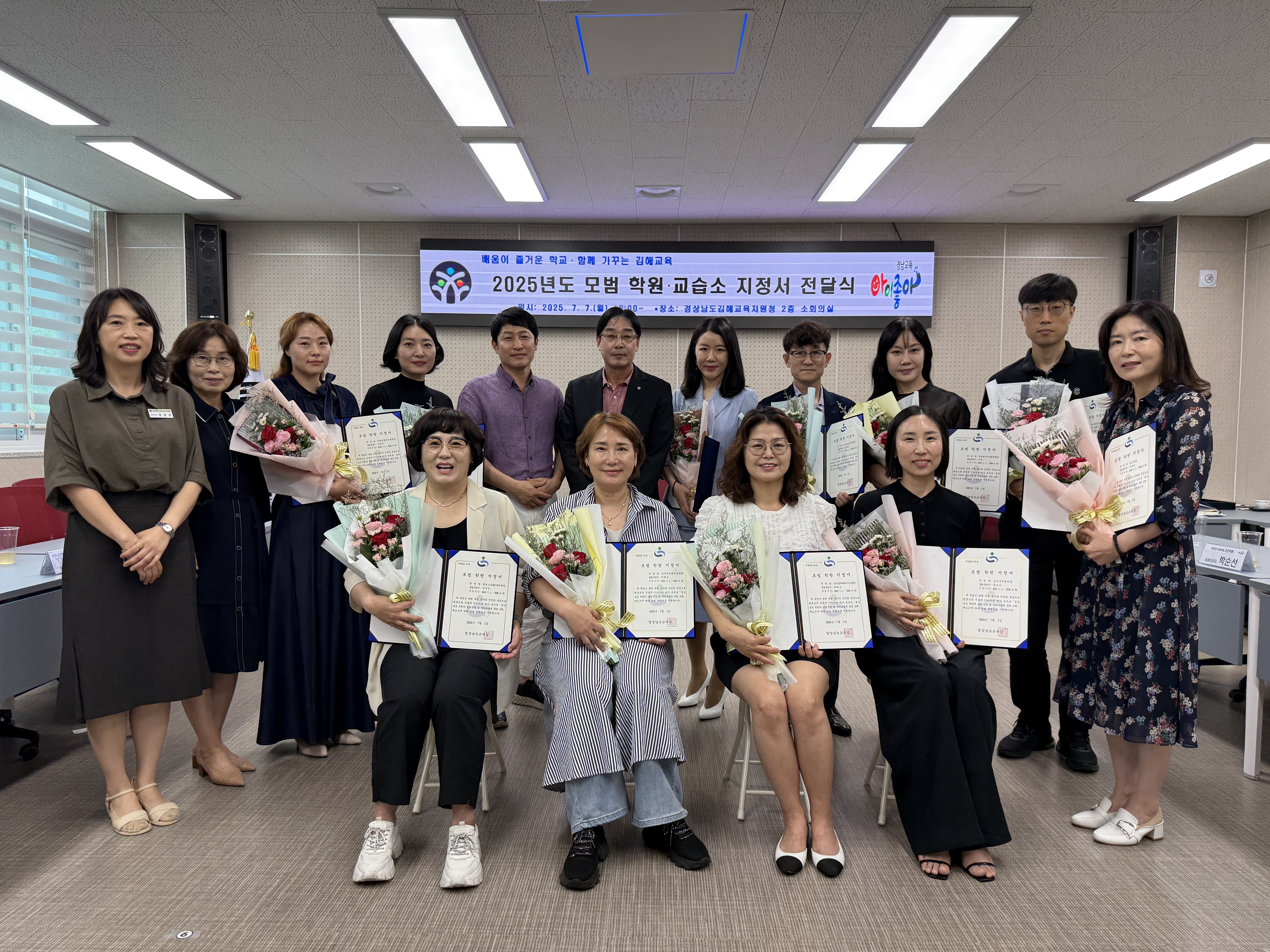 김해교육지원청, 2025년도 모범 학원·교습소 지정서 전달 - 관련이미지1