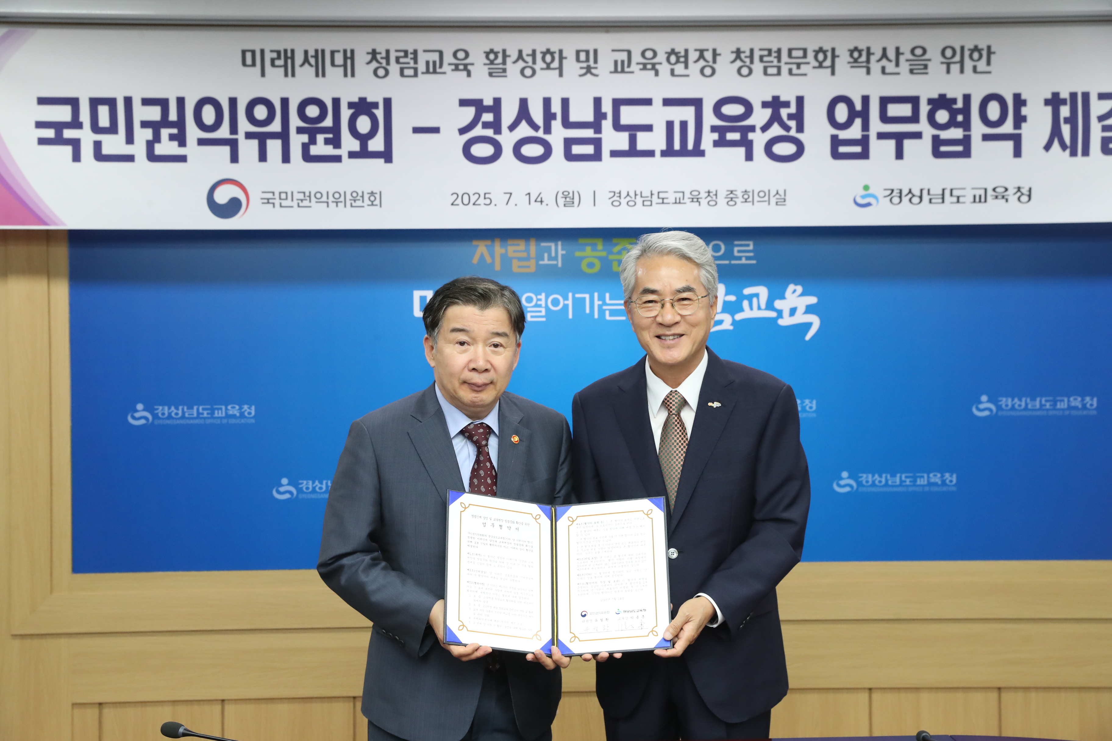 경남교육청-국민권익위, 청렴교육 업무 협약 체결 - 관련이미지2
