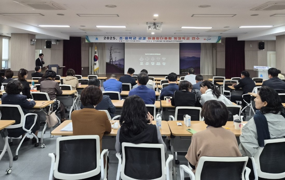 진주교육지원청,“초·중학교 교감 어울렁더울렁 빛깔학교 연수 실시” - 관련이미지2
