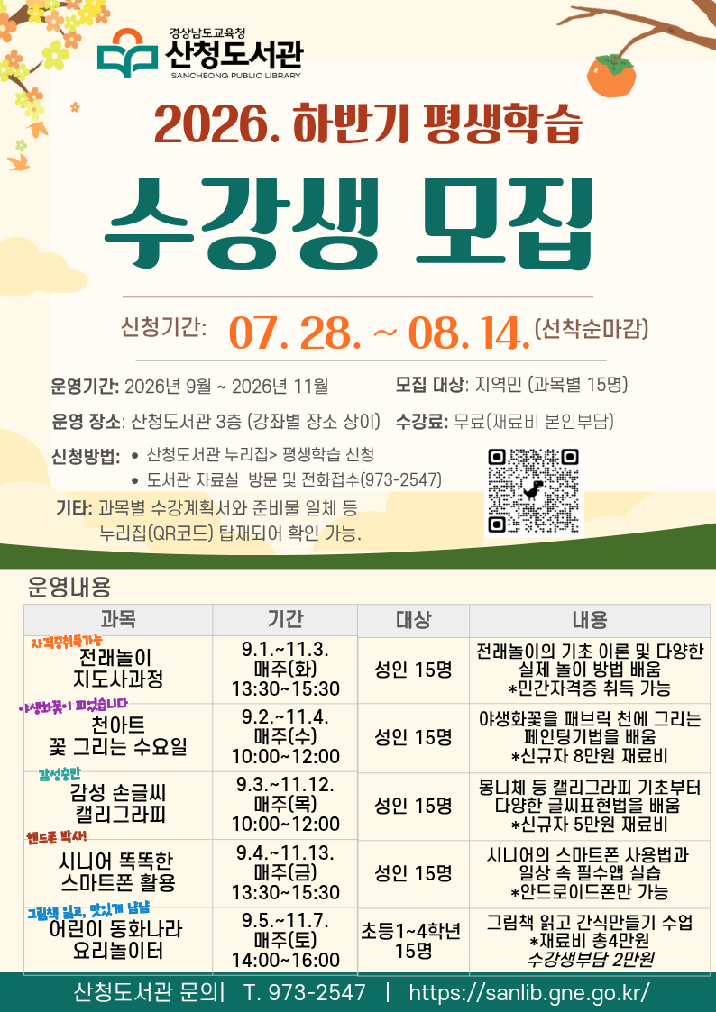 배움으로 더 풍성한 일상! 산청도서관 하반기 평생학습 프로그램 수강생 모집 - 관련이미지1