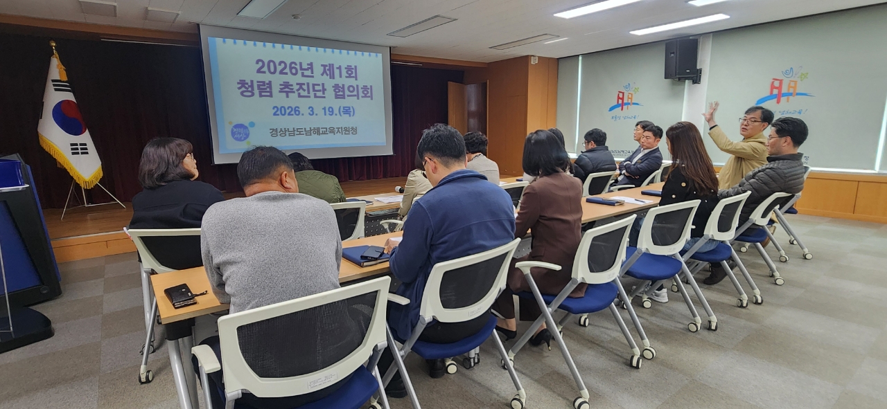 남해교육지원청, 청렴추진단 협의회 개최 - 관련이미지1