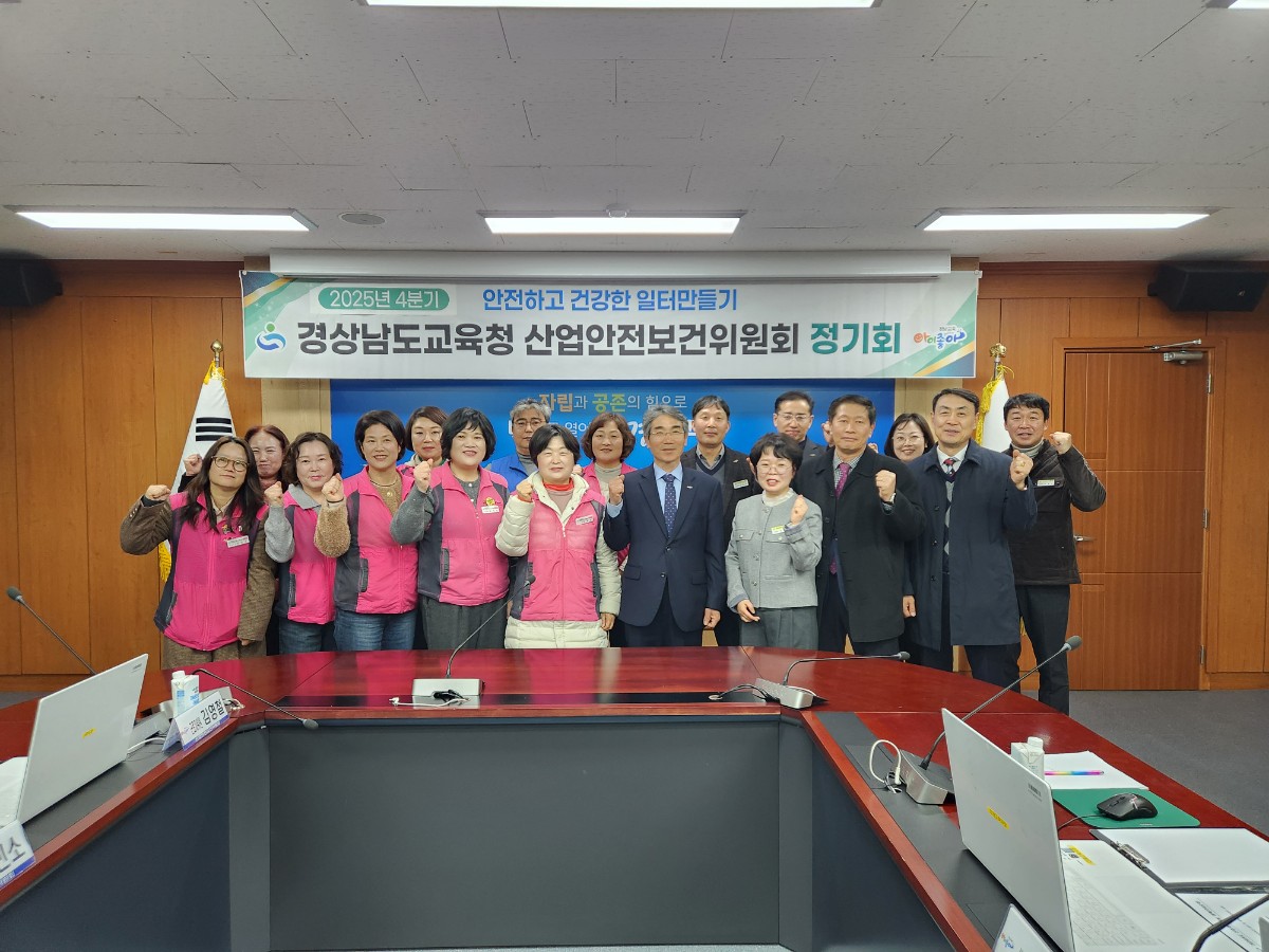 경남교육청, 2026년 산업재해 예방 계획 본격 시행 - 관련이미지1