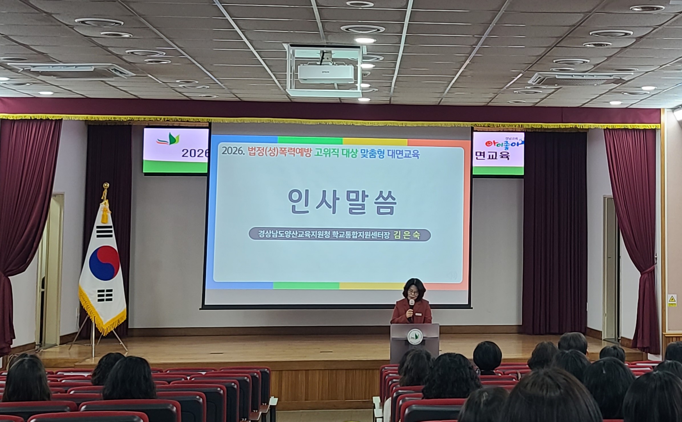 양산교육지원청, 동의·경계 존중 중심 고위직 성희롱·성폭력 예방교육 실시 - 관련이미지3