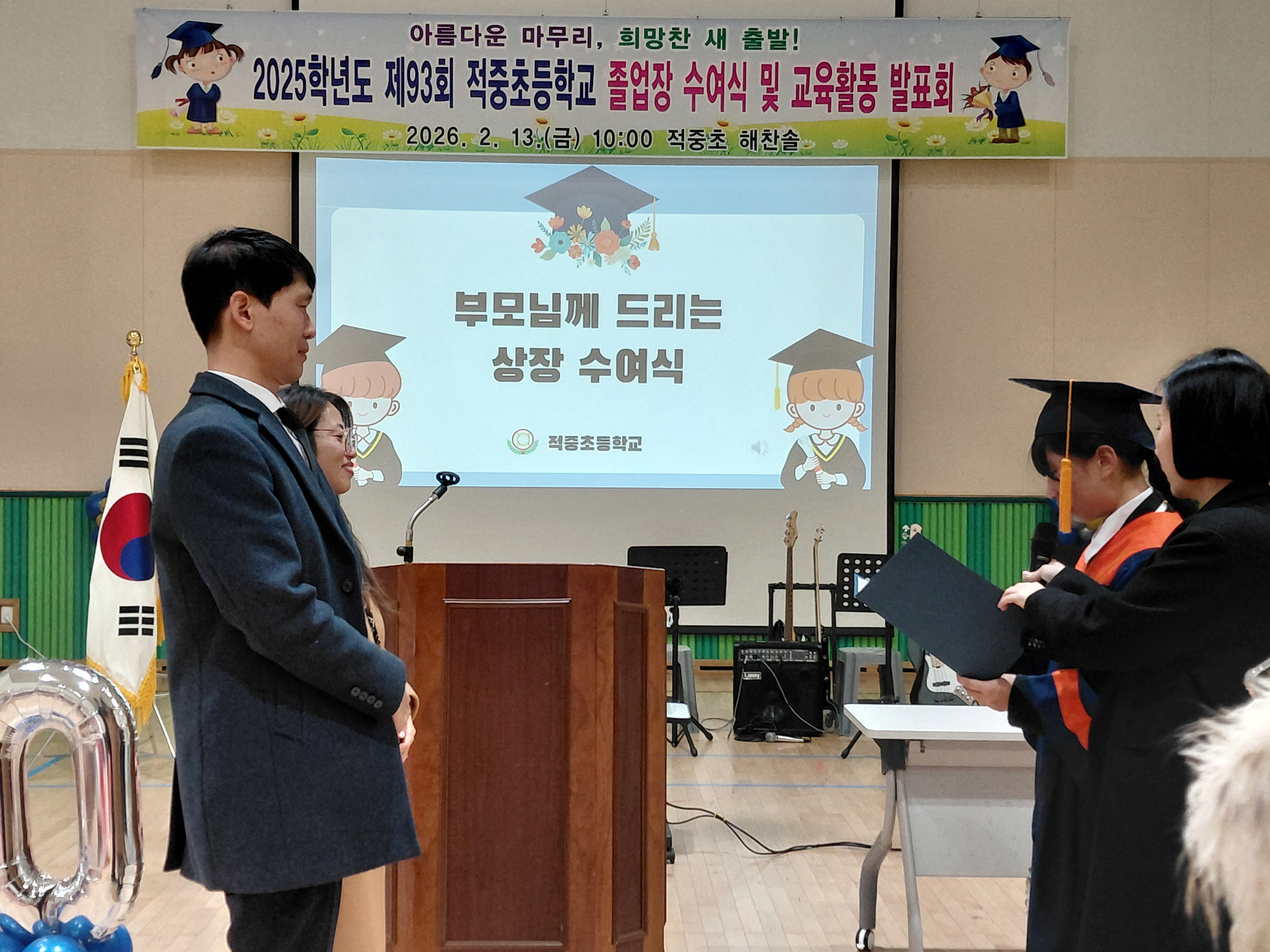 적중초, 제93회 졸업식 개최 - 관련이미지2