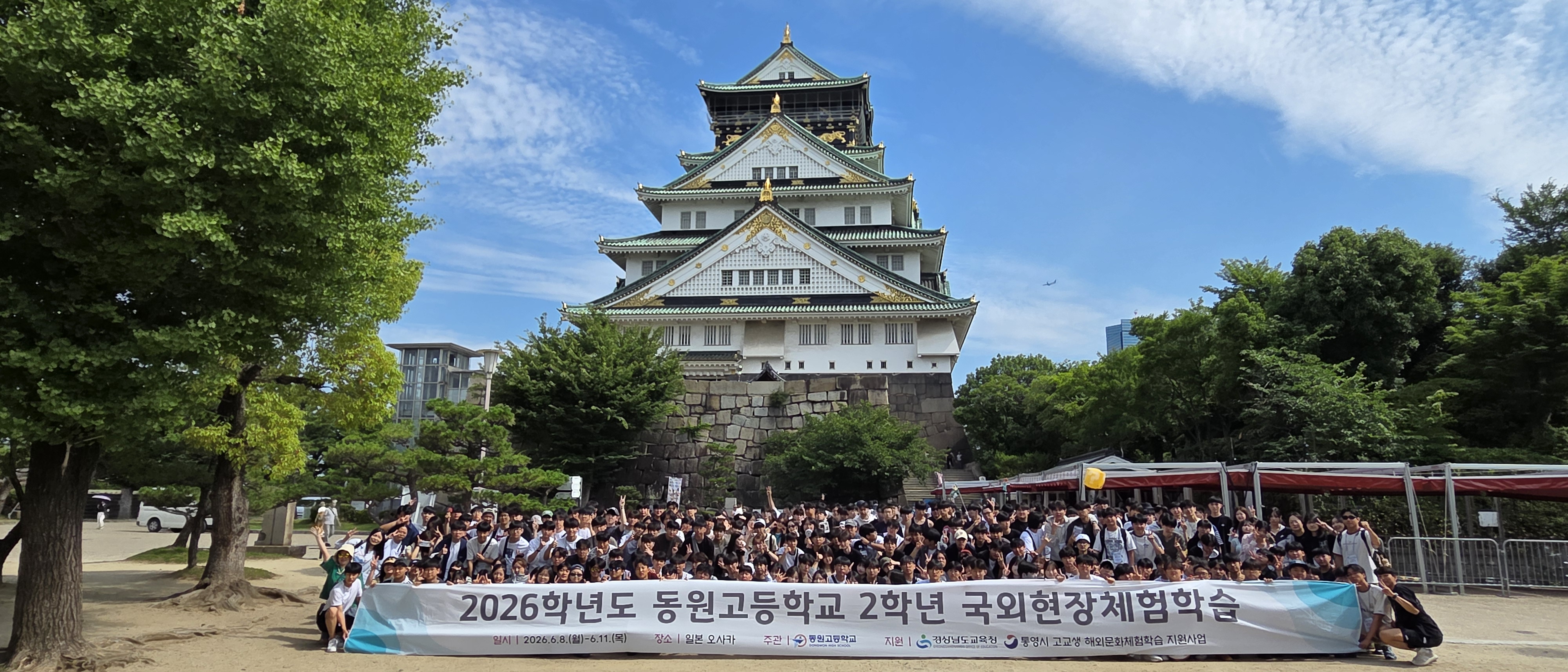 동원고등학교 2학년,‘꿈, 도전, 사랑’을 안고 더 넓은 세상을 품다. - 관련이미지1
