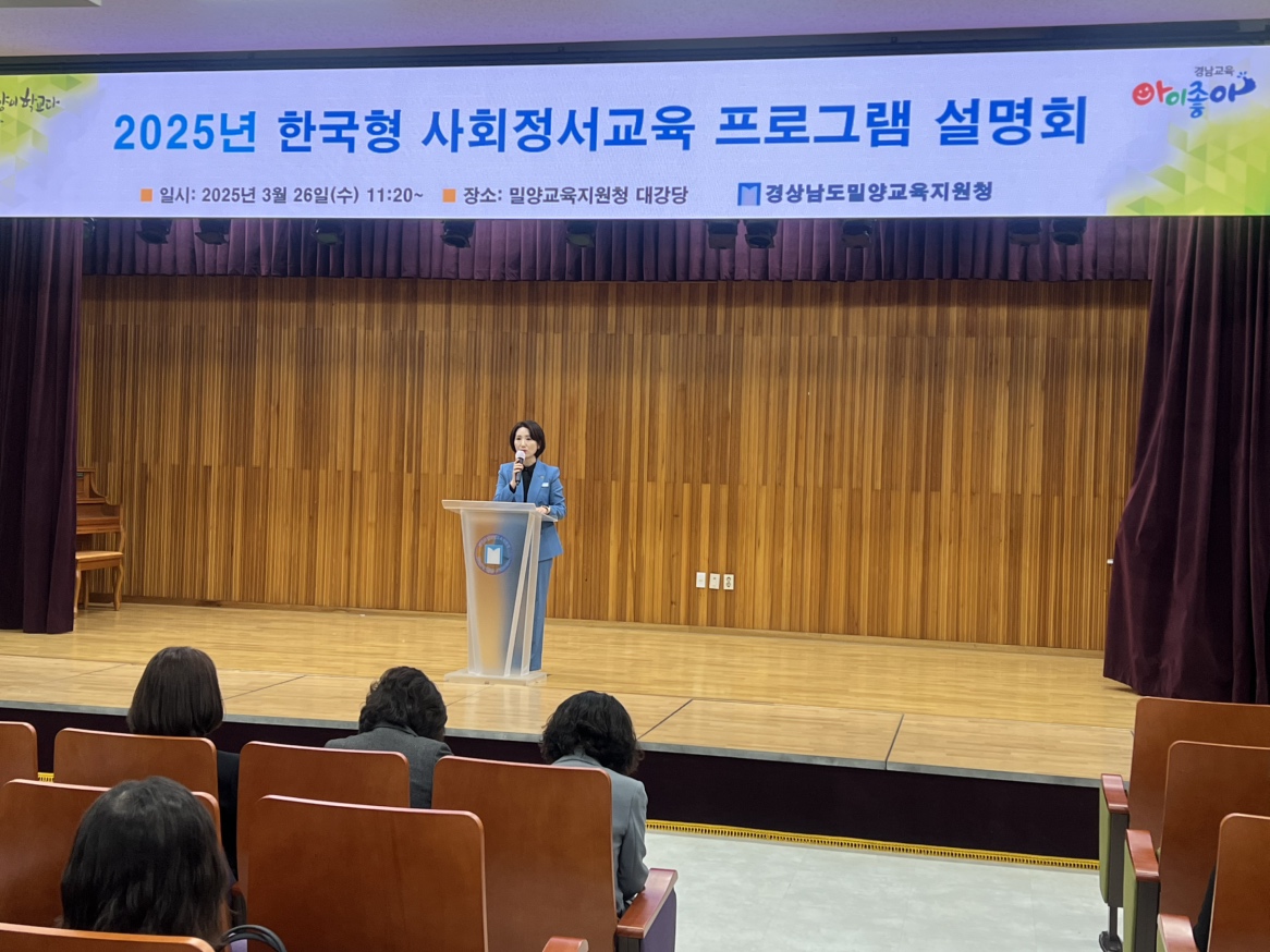 밀양교육지원청, 사회정서교육 설명회 개최 - 관련이미지1