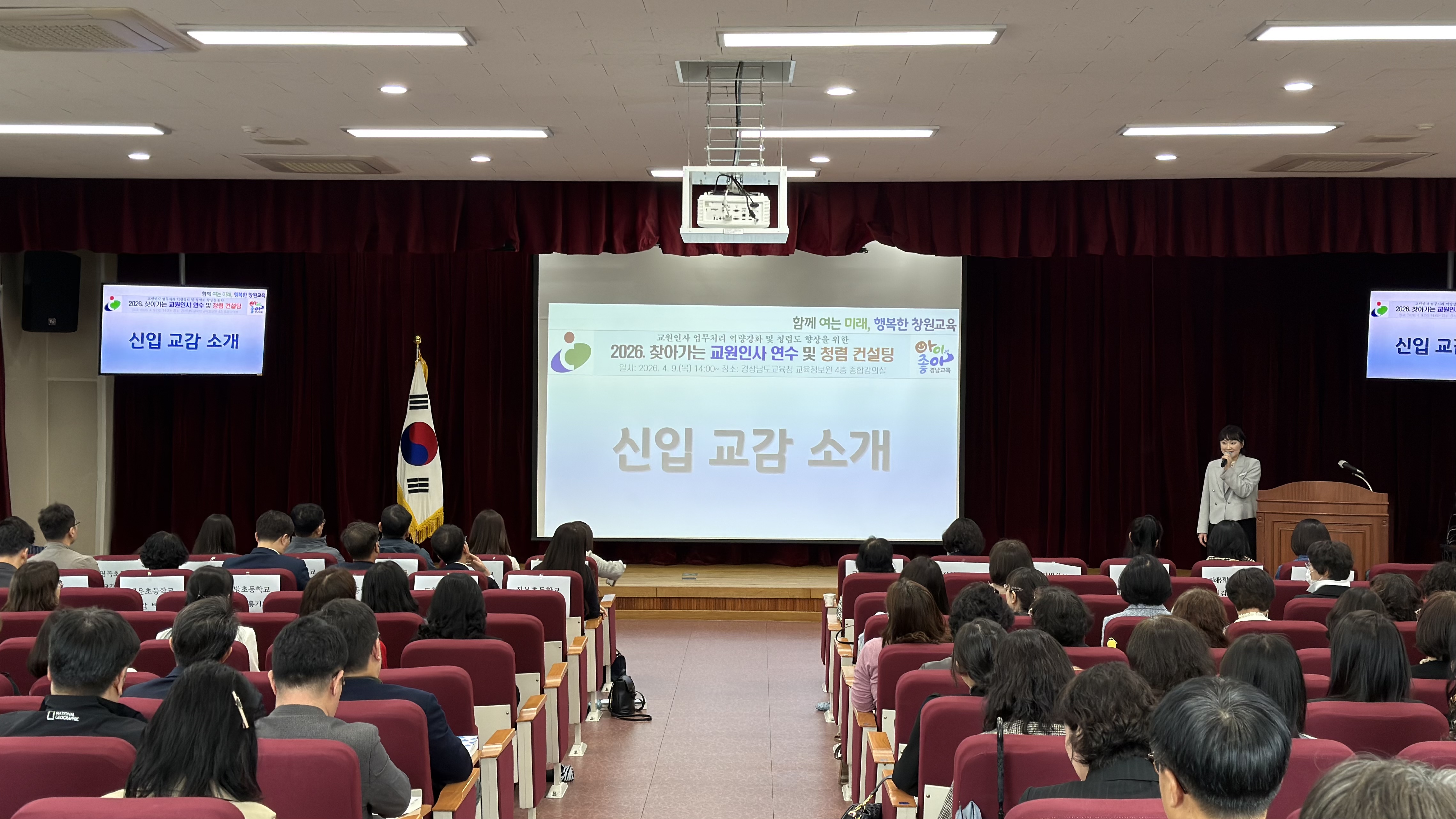 창원교육지원청, 2026. 찾아가는 교원인사 연수 및 청렴 컨설팅 실시 - 관련이미지1