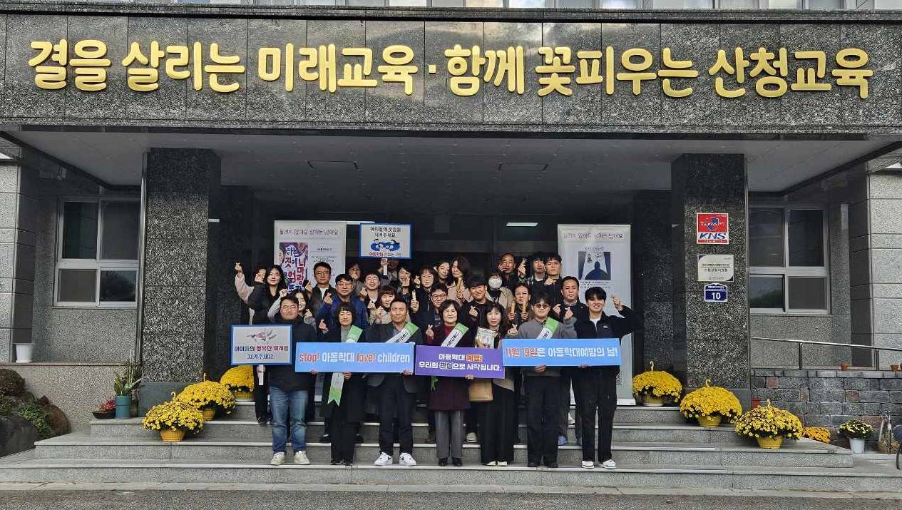 산청교육지원청, ‘출근길 아동학대예방 캠페인’ 실시 - 관련이미지1