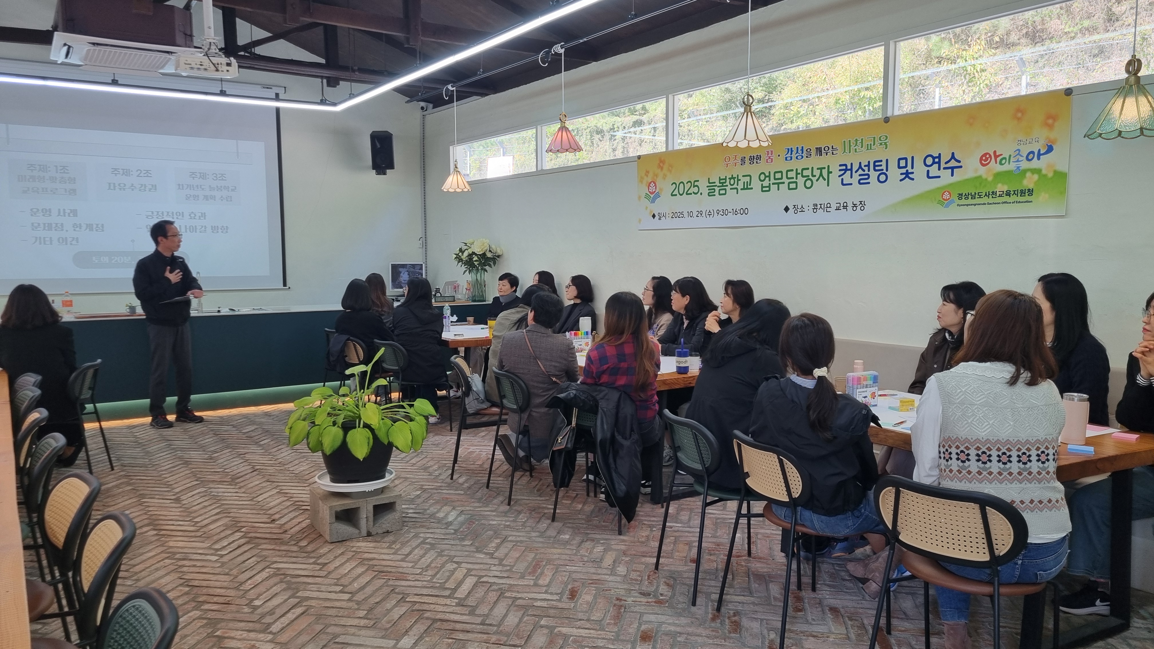 사천교육지원청, 늘봄학교 업무담당자 컨설팅 및 연수 실시 - 관련이미지1