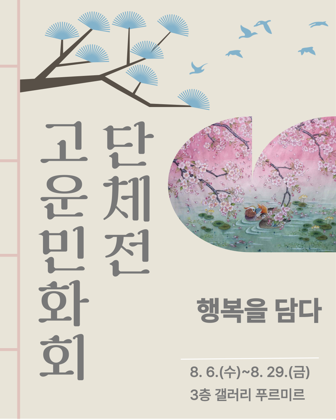 마산도서관, 고운민화회 단체전 전시 - 관련이미지1