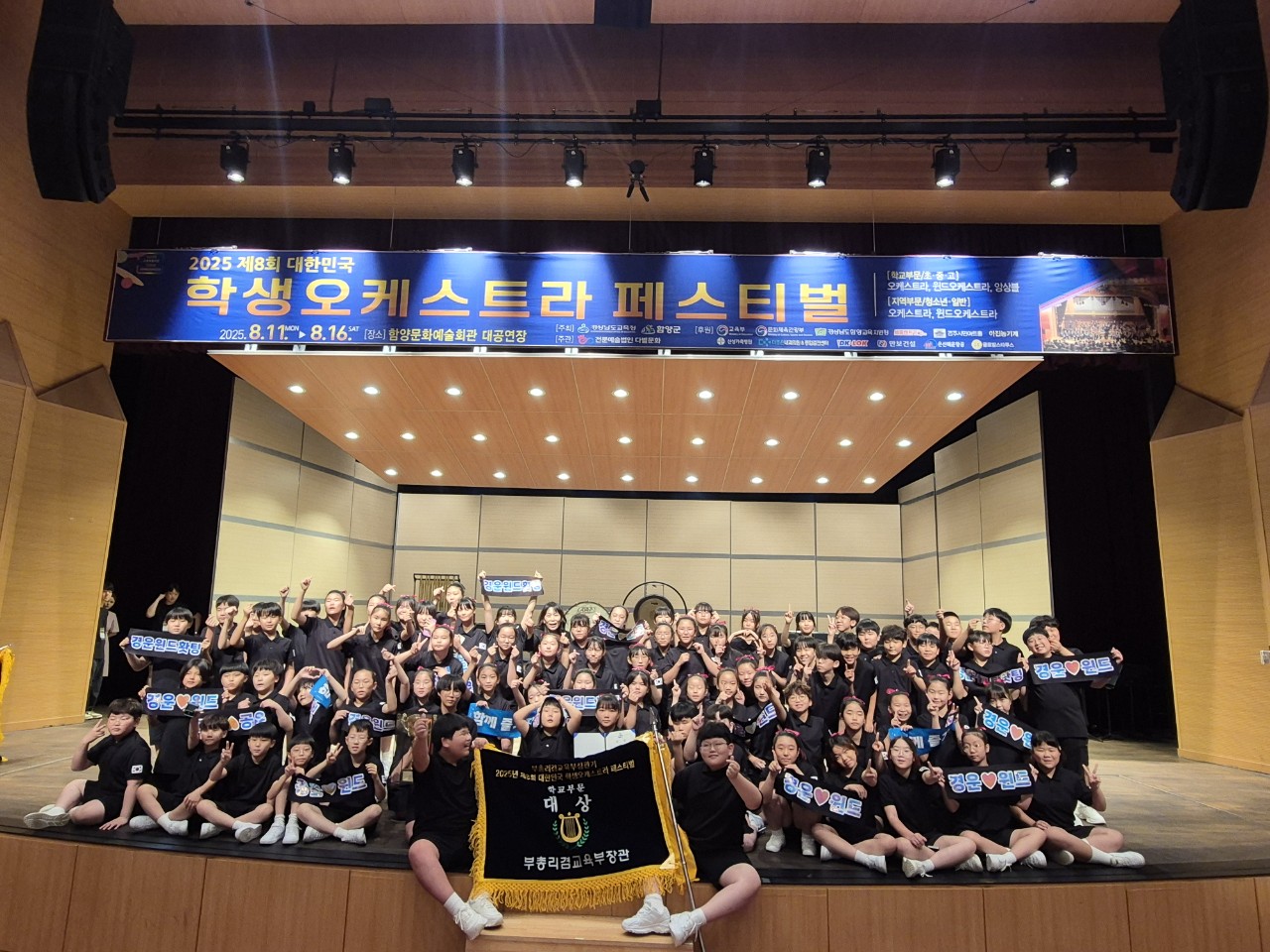 (김해) 경운초 윈드오케스트라 제8회 대한민국 학생오케스트라 페스티벌 3년 연속 초중고 전체대상 수상 - 관련이미지2