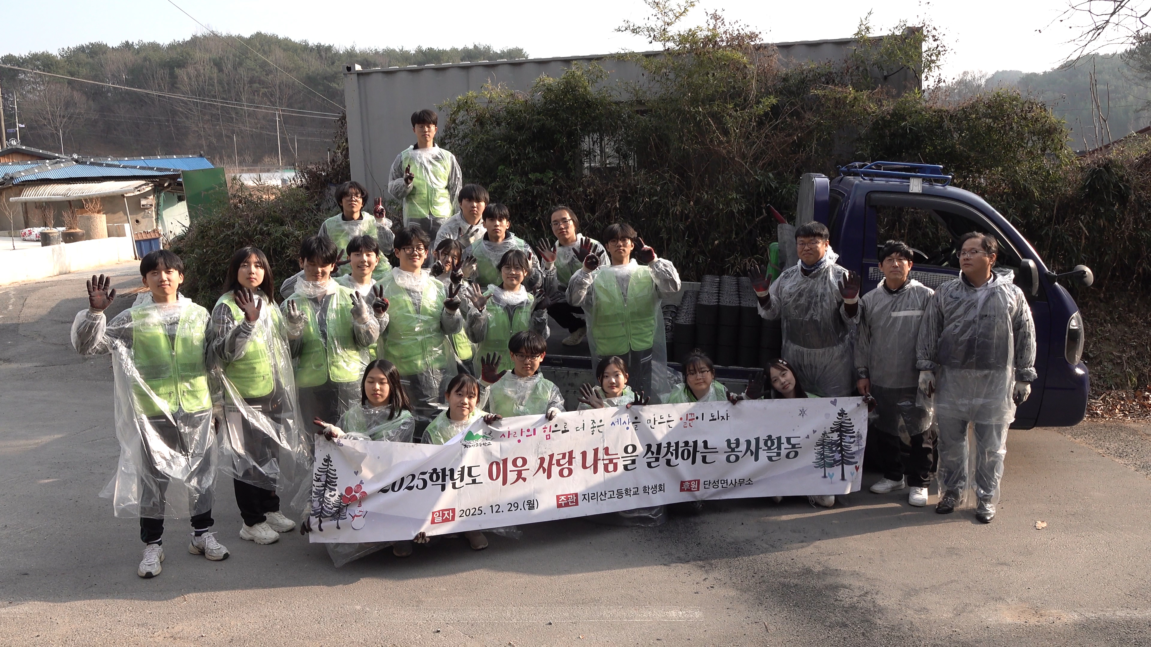 지리산고 이웃 사랑 나눔 봉사활동 실시 - 관련이미지1